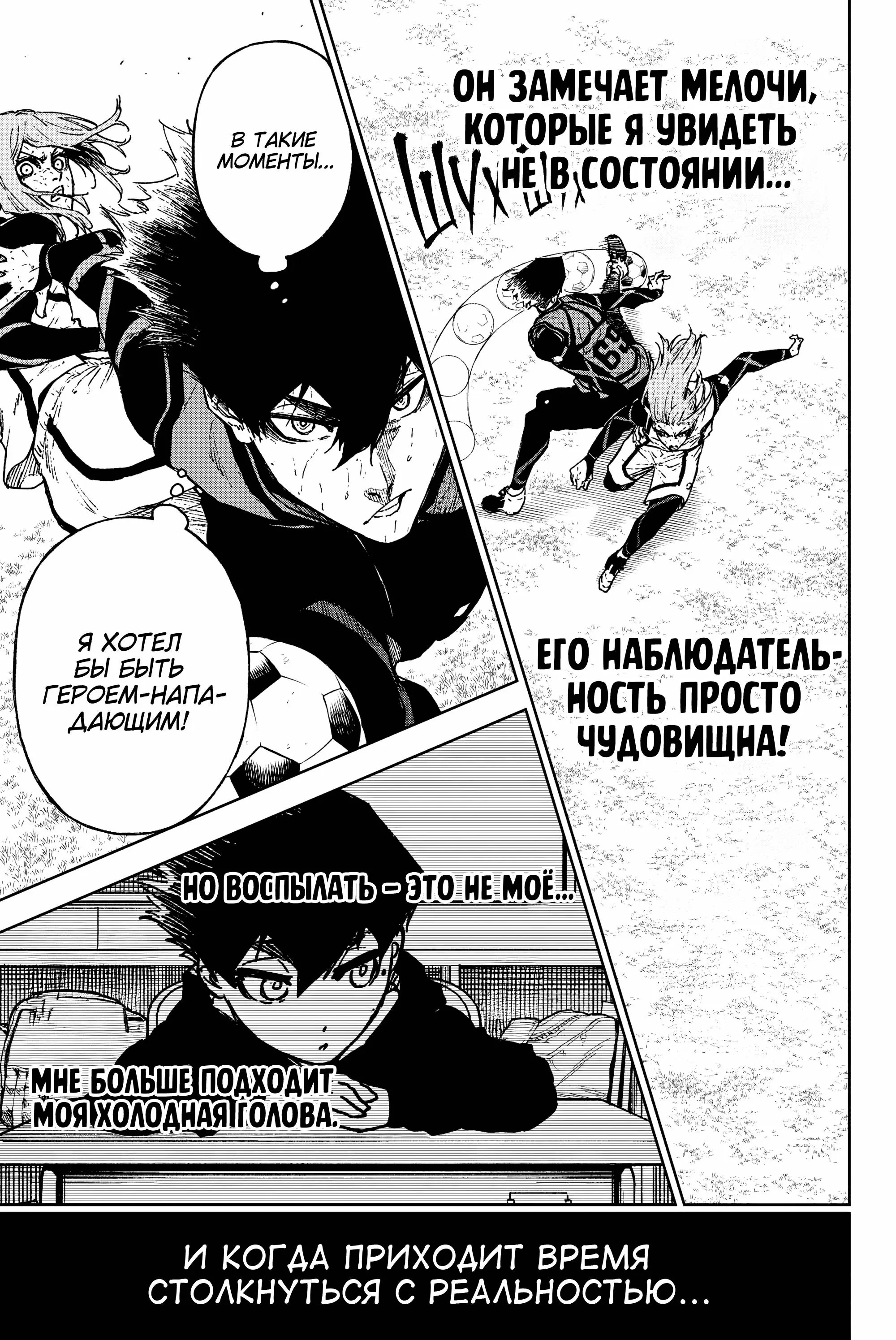 Read Blue Lock Episode Nagi RU Manga Online