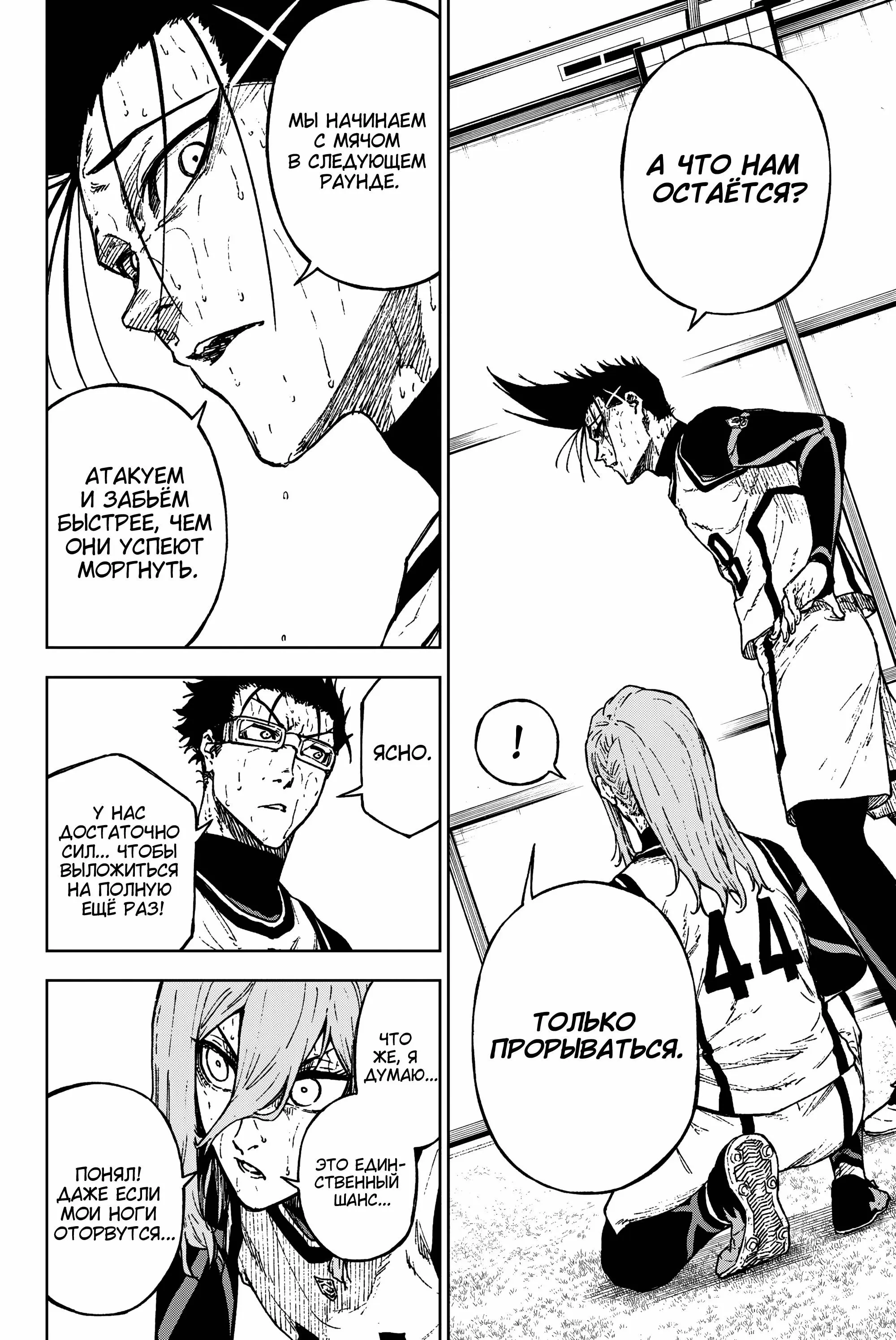 Read Blue Lock Episode Nagi RU Manga Online
