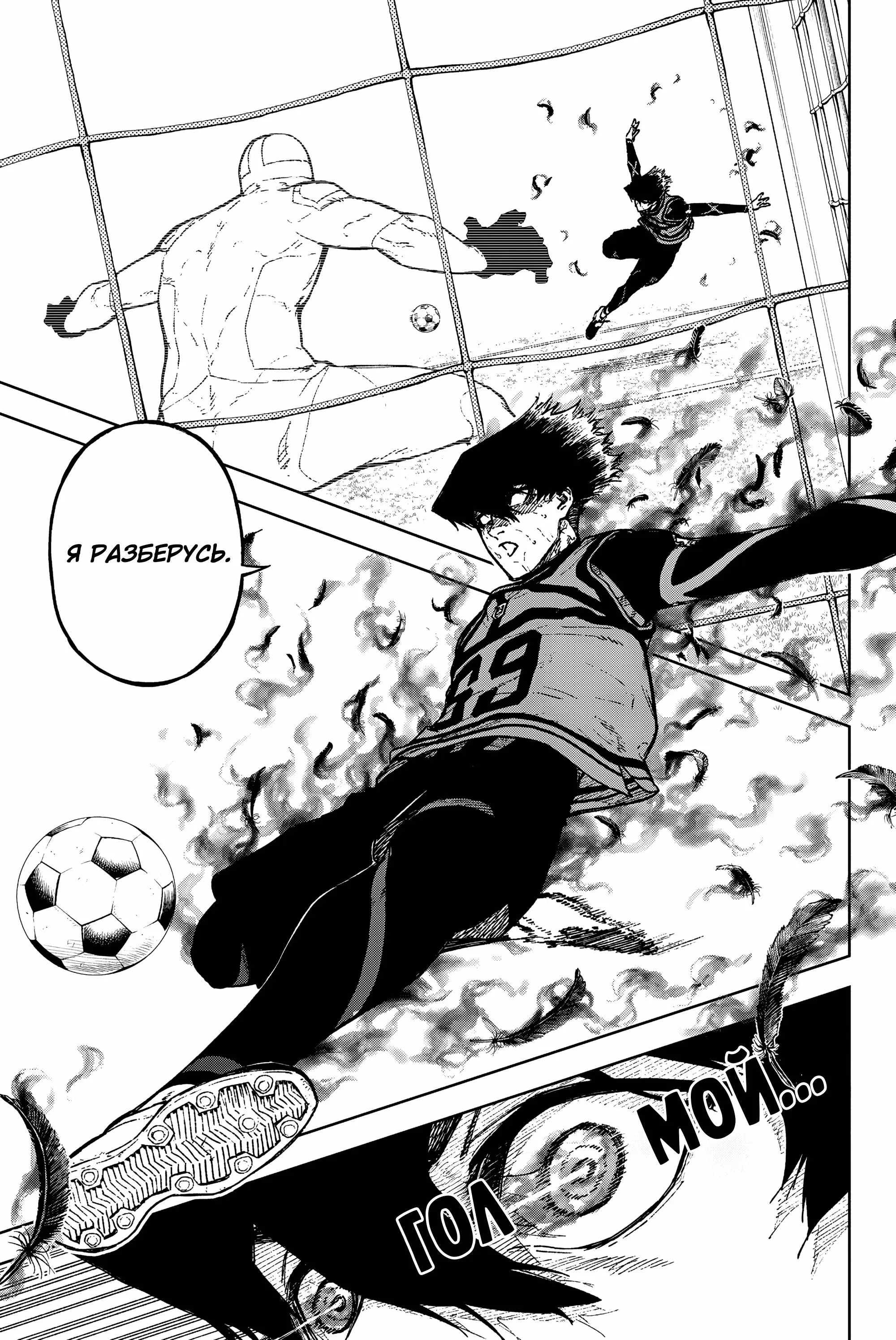 Read Blue Lock Episode Nagi RU Manga Online