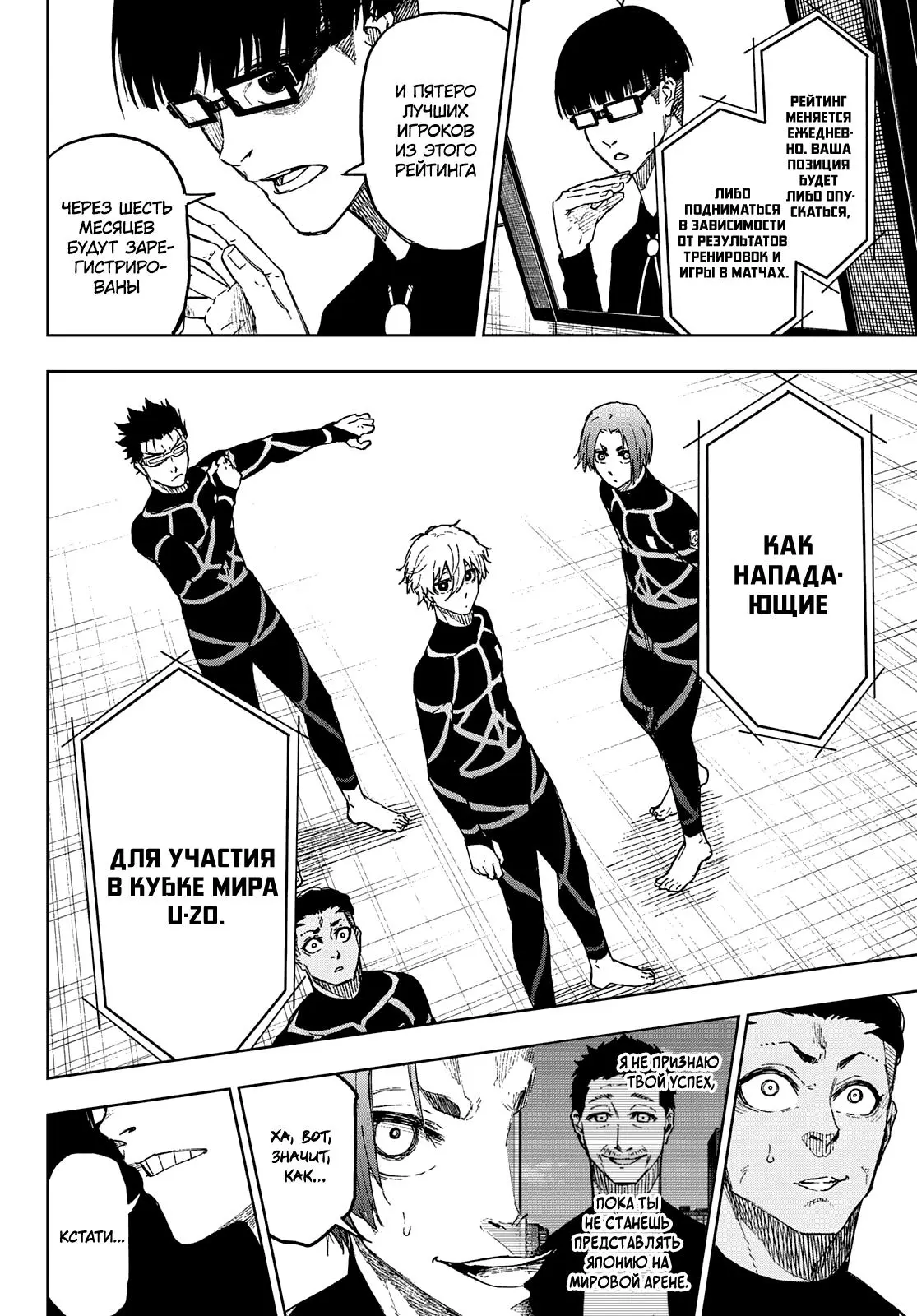 Read Blue Lock Episode Nagi RU Manga Online