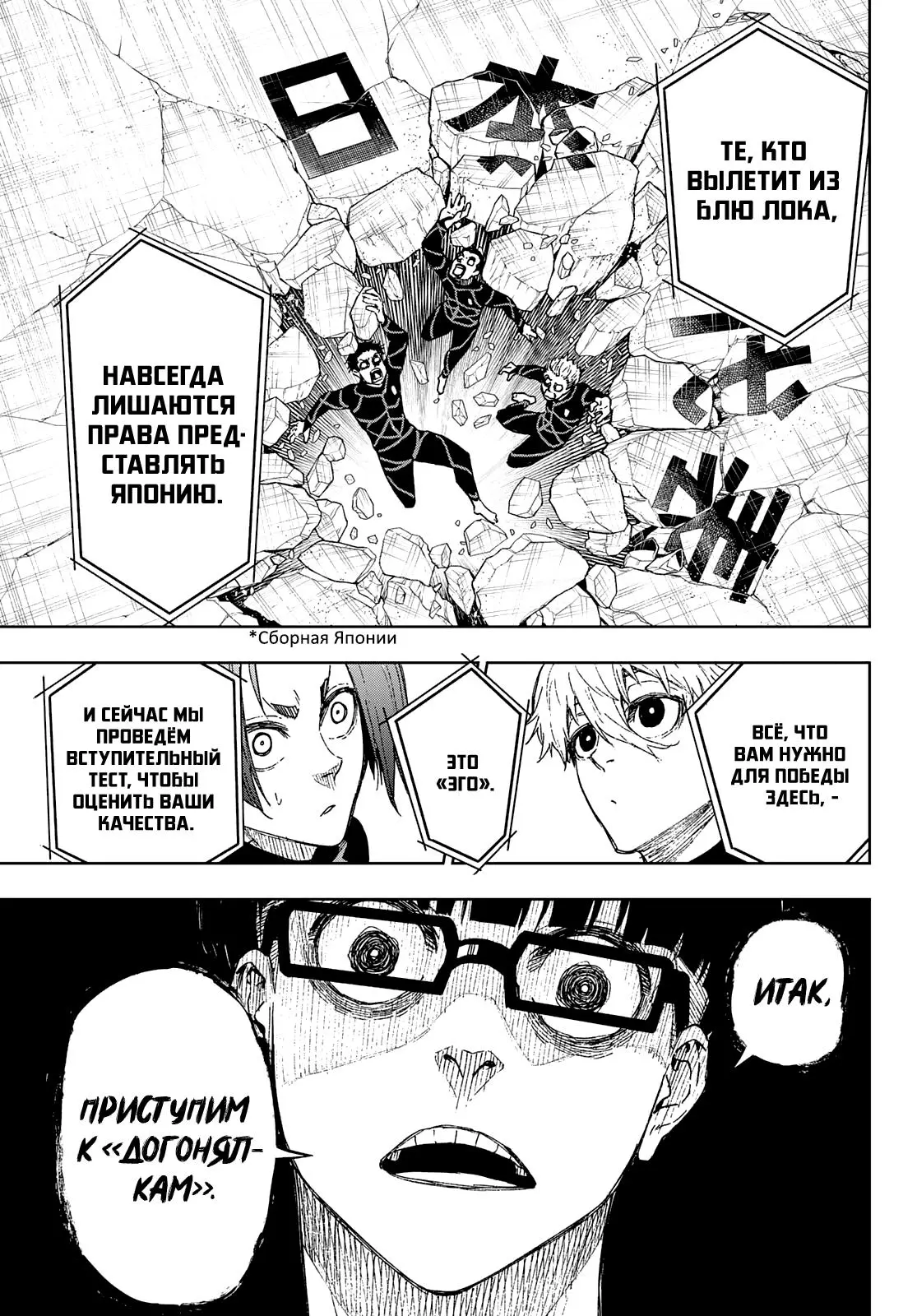 Read Blue Lock Episode Nagi RU Manga Online