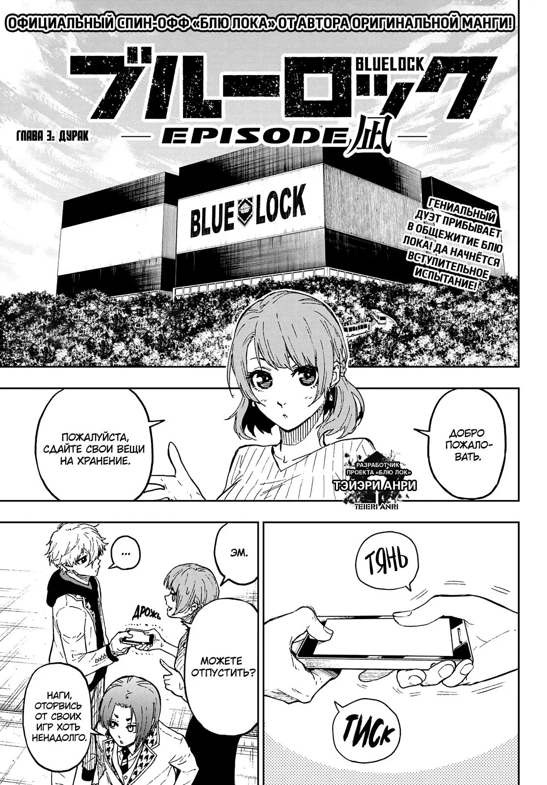 Read Blue Lock Episode Nagi RU Manga Online