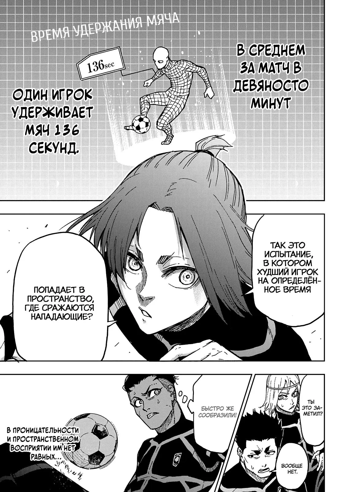 Read Blue Lock Episode Nagi RU Manga Online