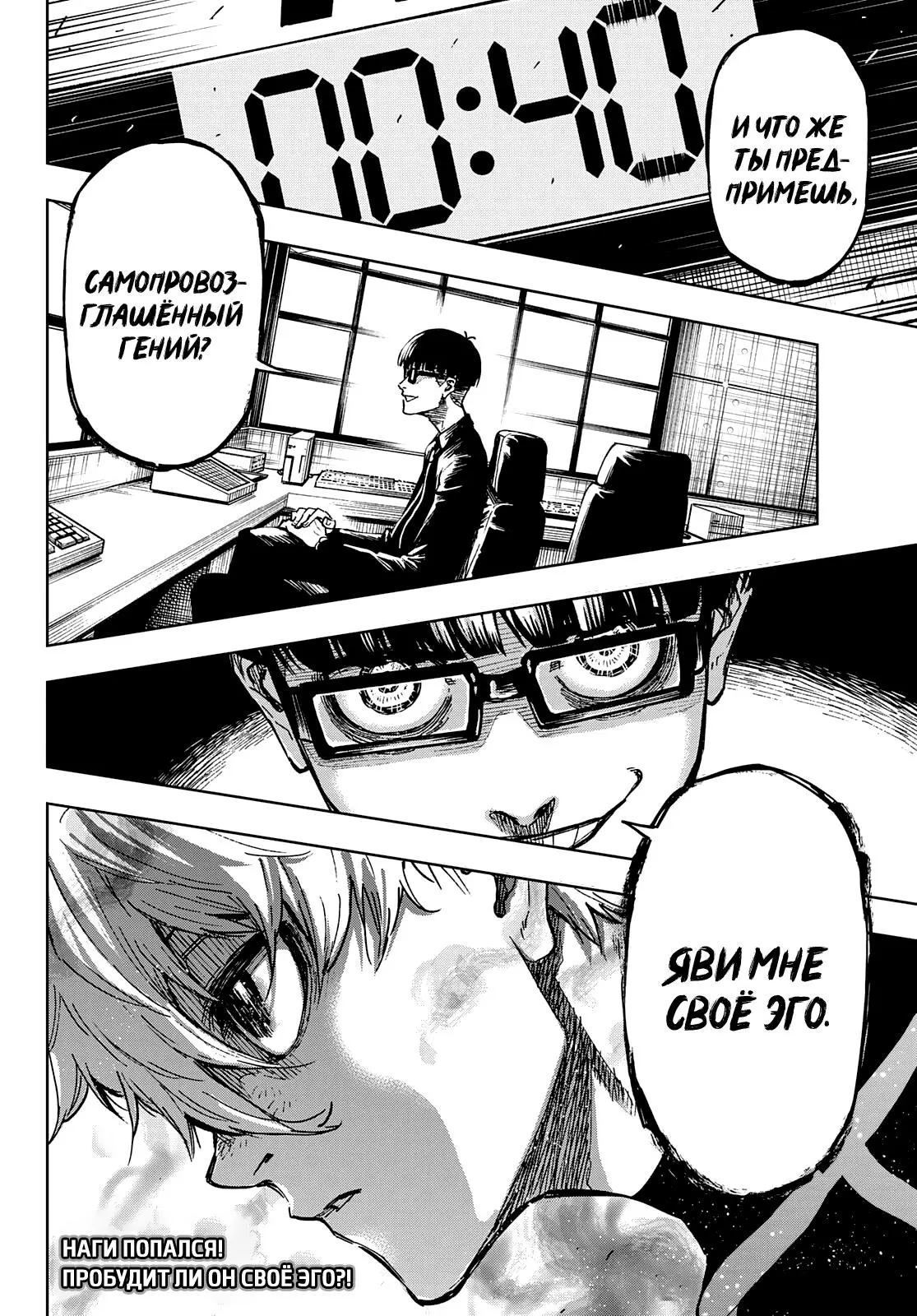 Read Blue Lock Episode Nagi RU Manga Online
