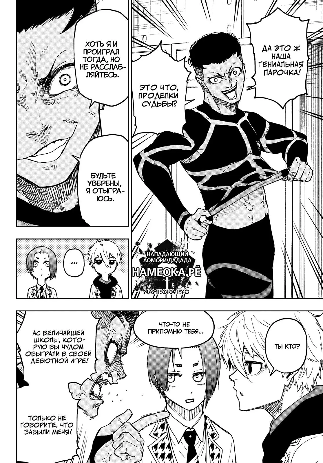 Read Blue Lock Episode Nagi RU Manga Online
