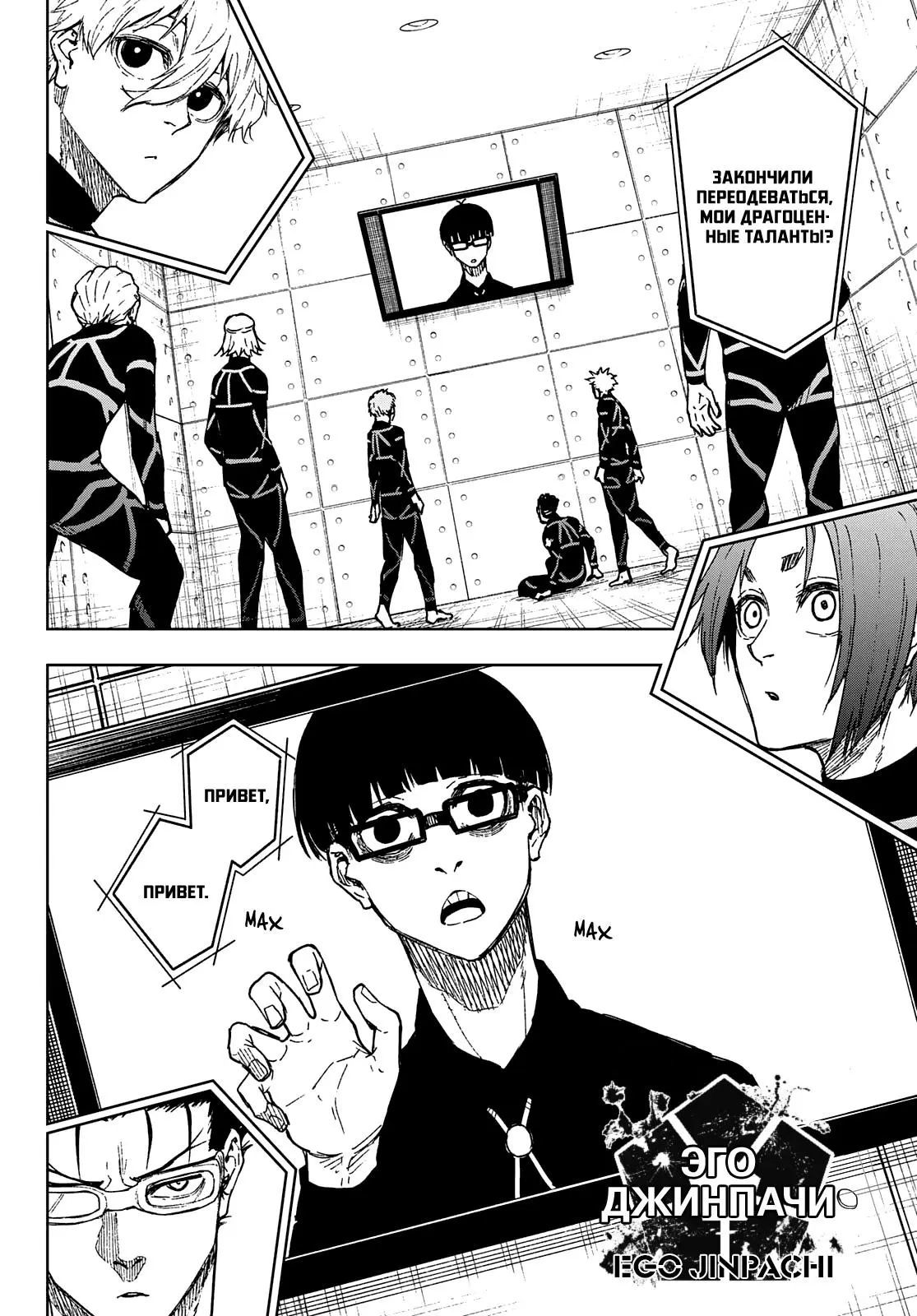 Read Blue Lock Episode Nagi RU Manga Online