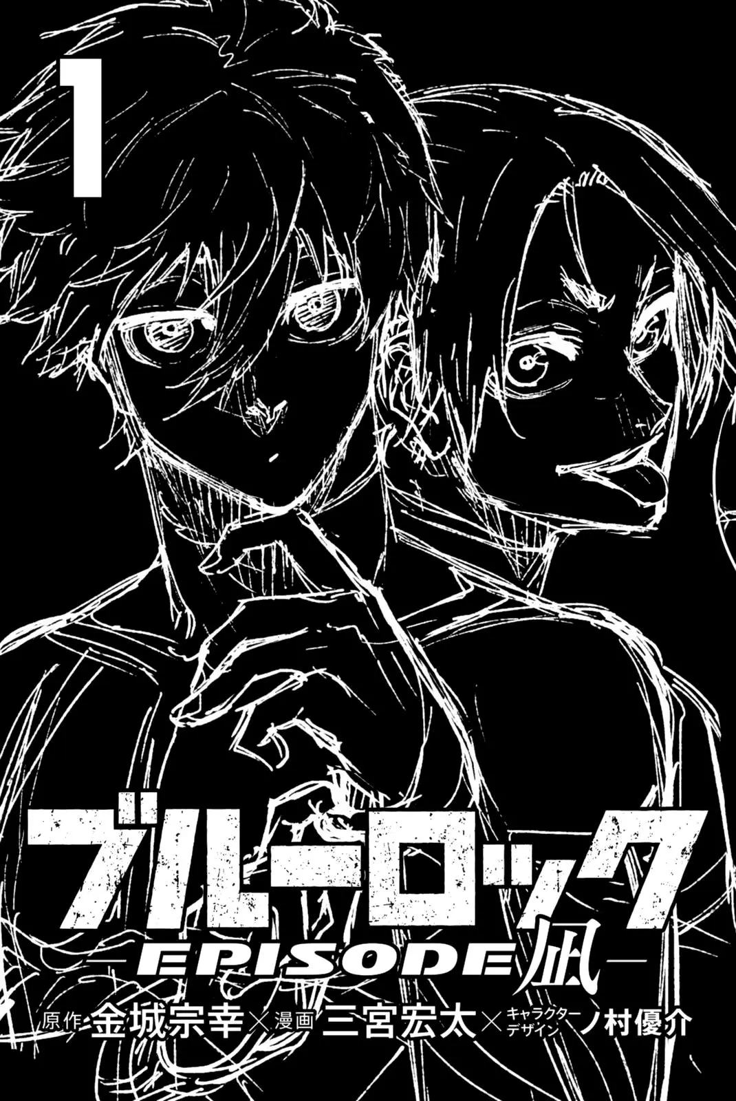 Read Blue Lock Episode Nagi RU Manga Online