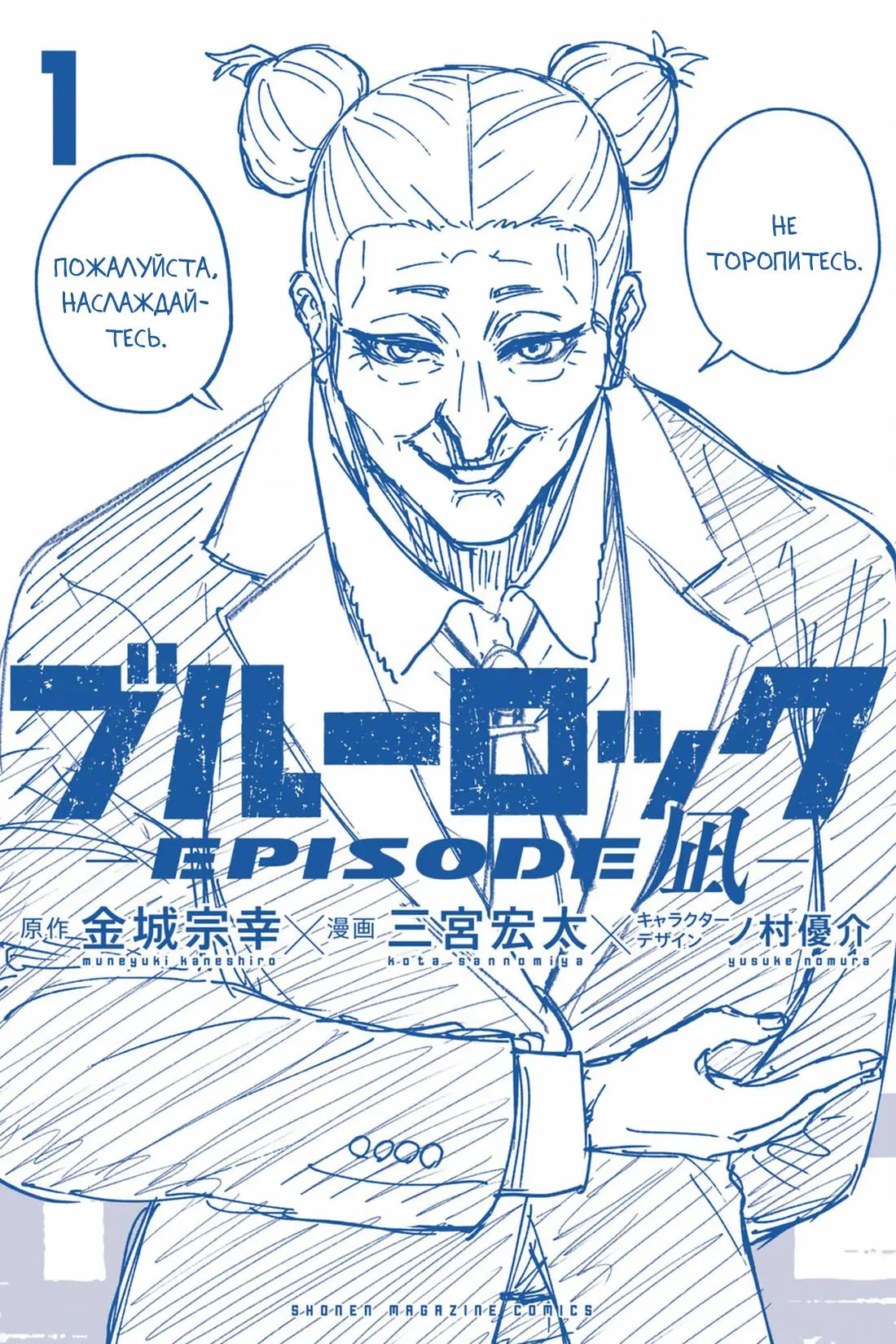 Read Blue Lock Episode Nagi RU Manga Online
