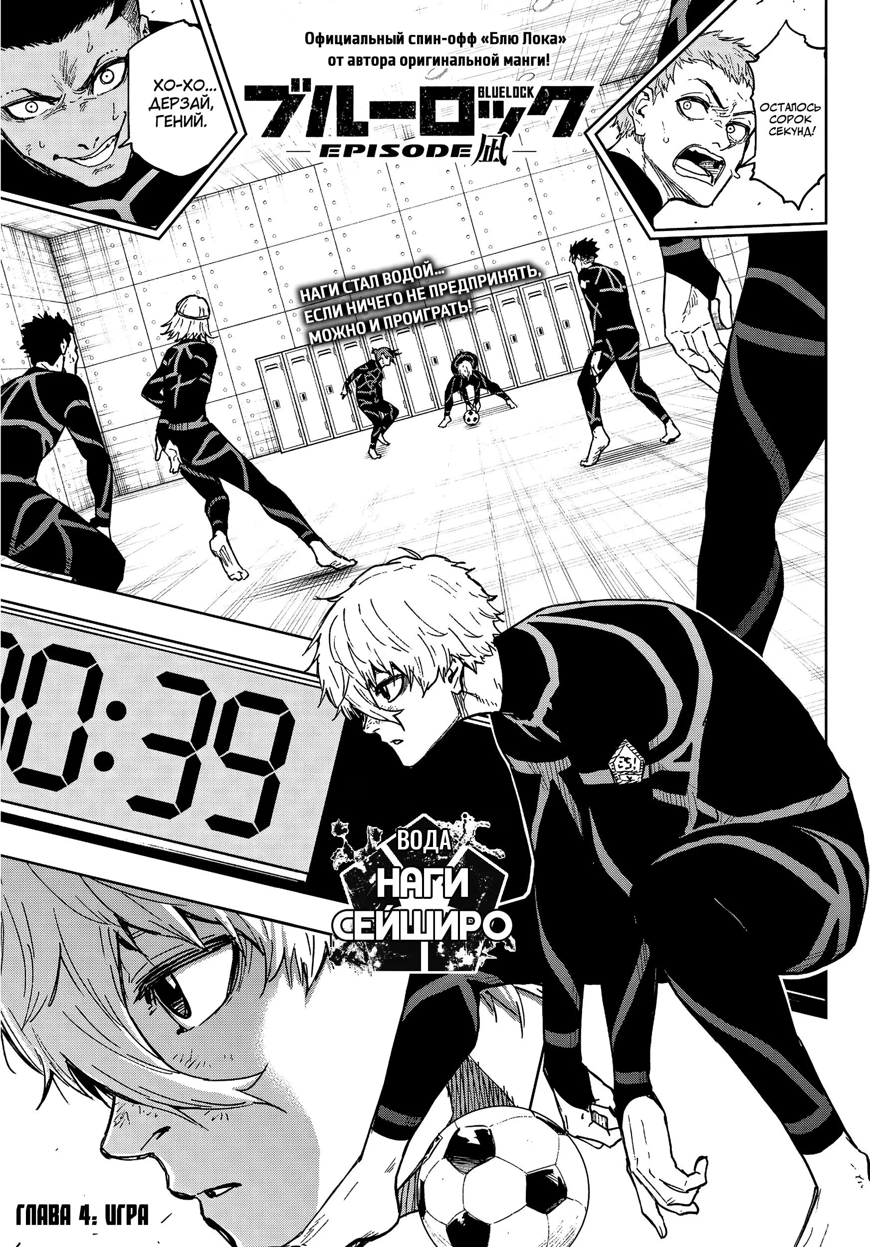 Read Blue Lock Episode Nagi RU Manga Online
