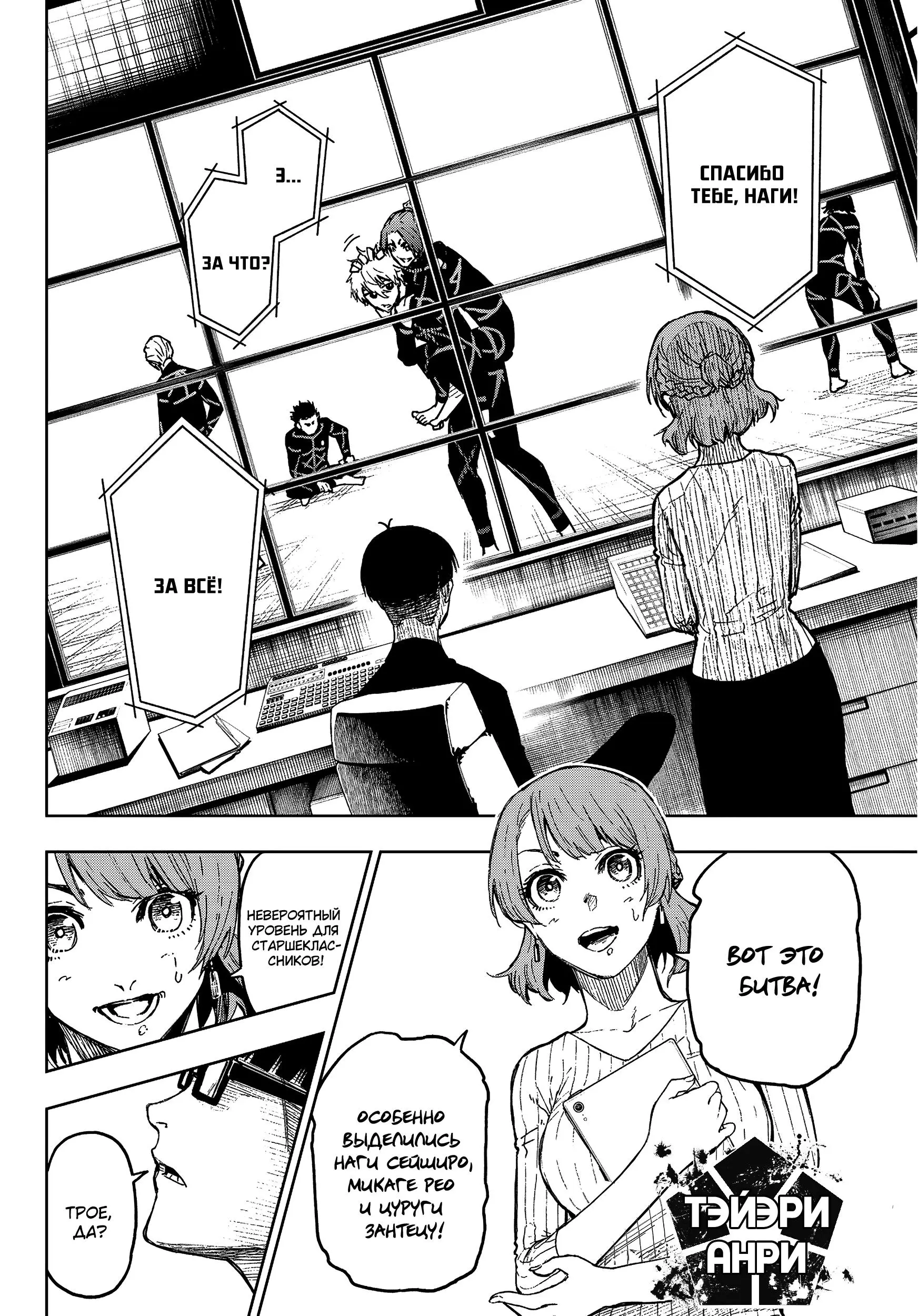 Read Blue Lock Episode Nagi RU Manga Online
