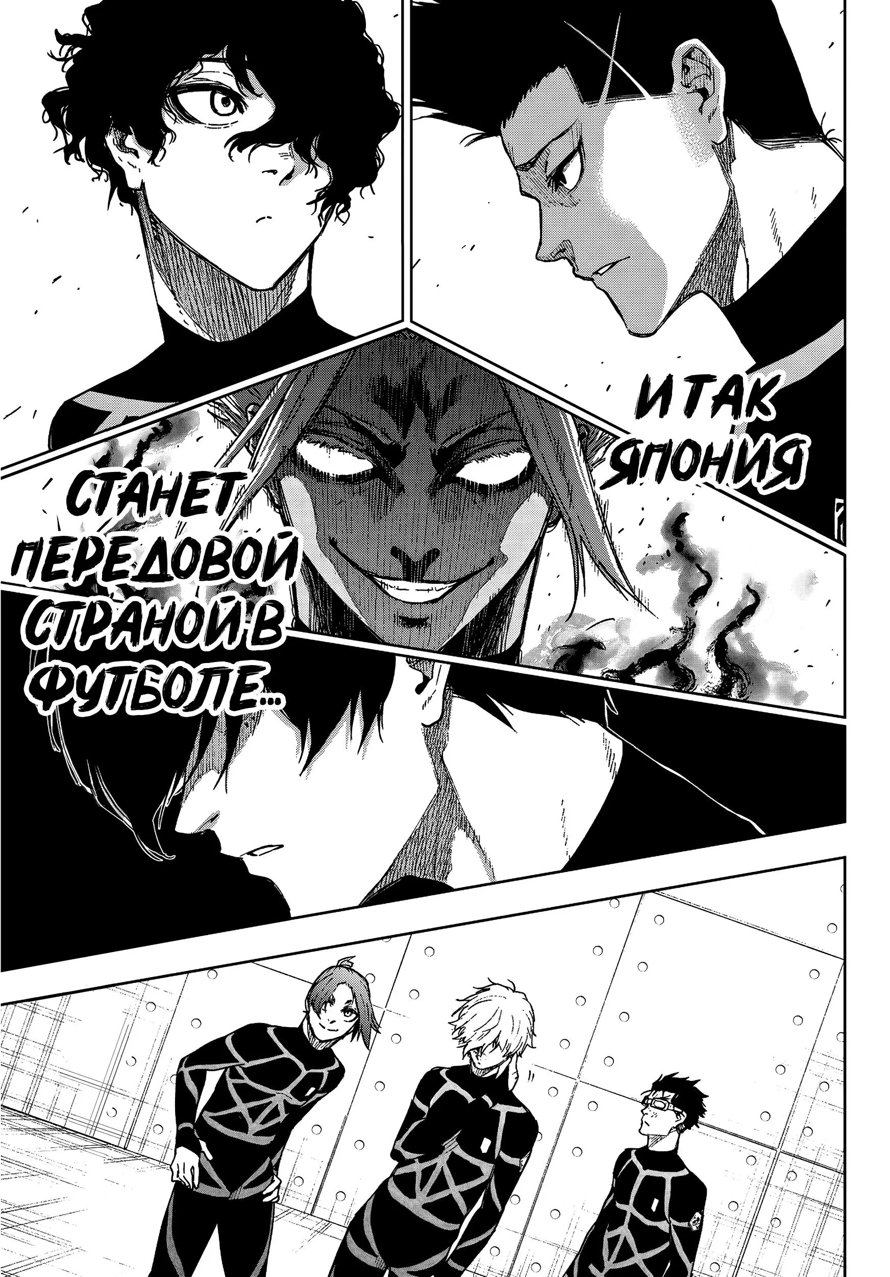 Read Blue Lock Episode Nagi RU Manga Online