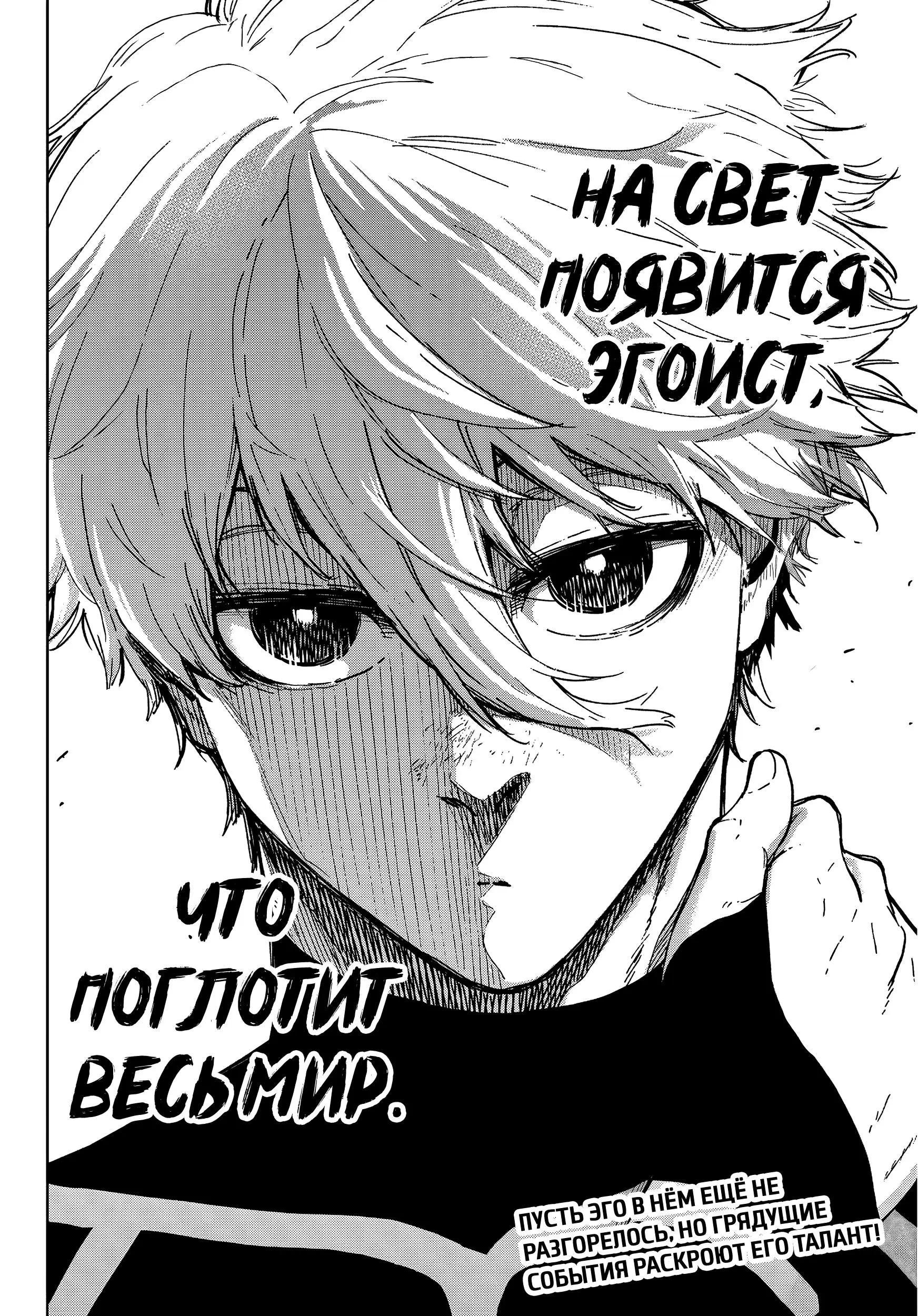 Read Blue Lock Episode Nagi RU Manga Online