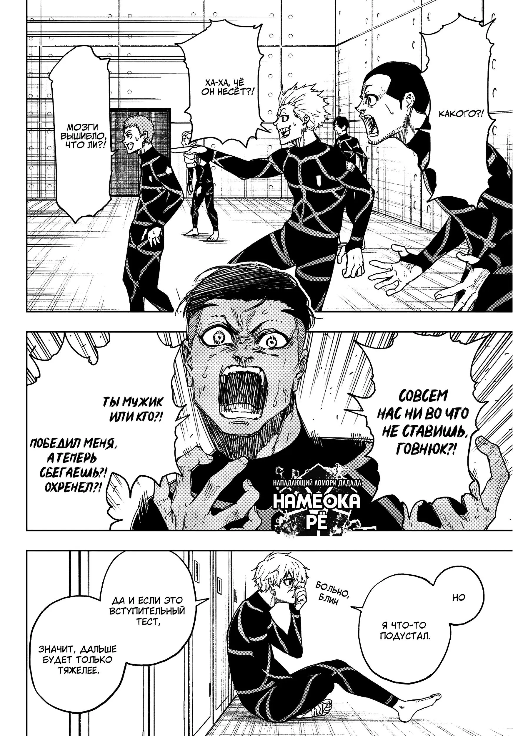 Read Blue Lock Episode Nagi RU Manga Online