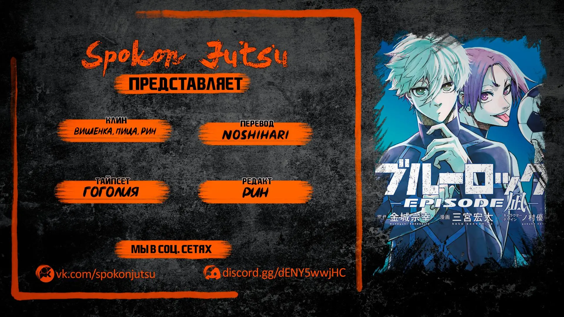 Read Blue Lock Episode Nagi RU Manga Online