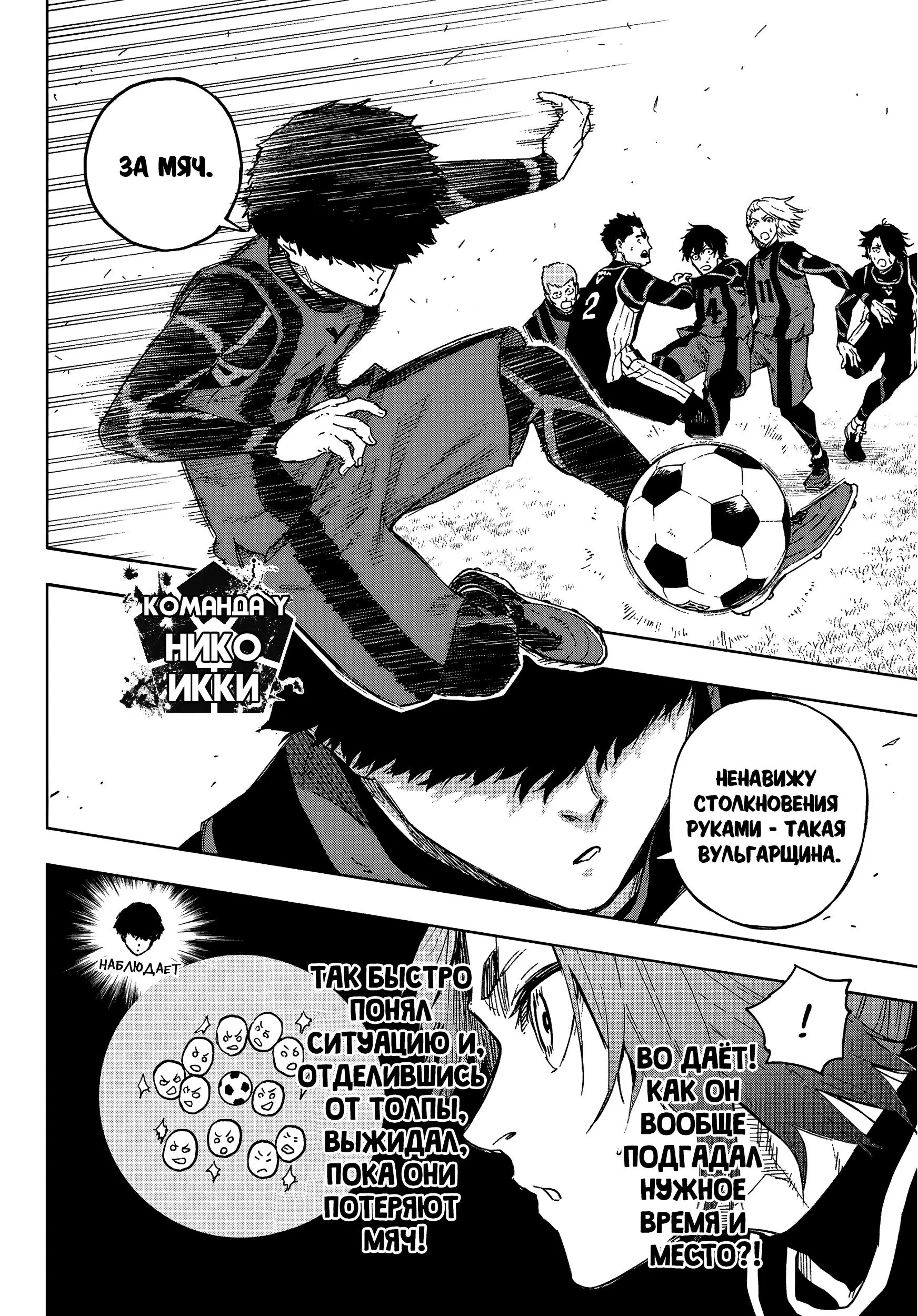 Read Blue Lock Episode Nagi RU Manga Online