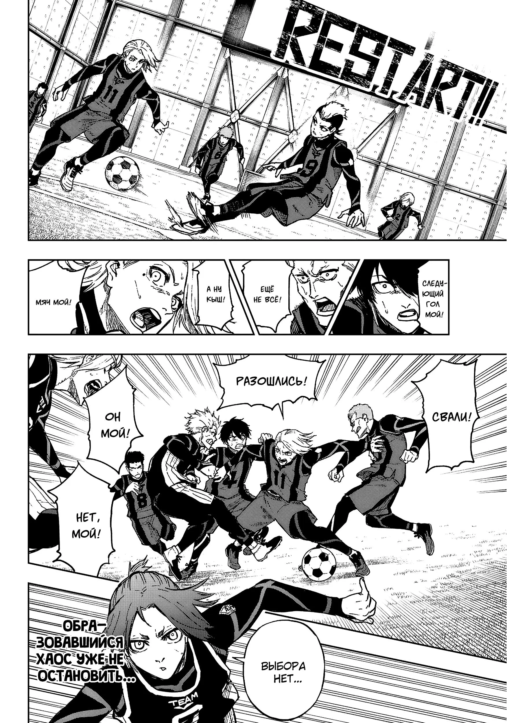 Read Blue Lock Episode Nagi RU Manga Online