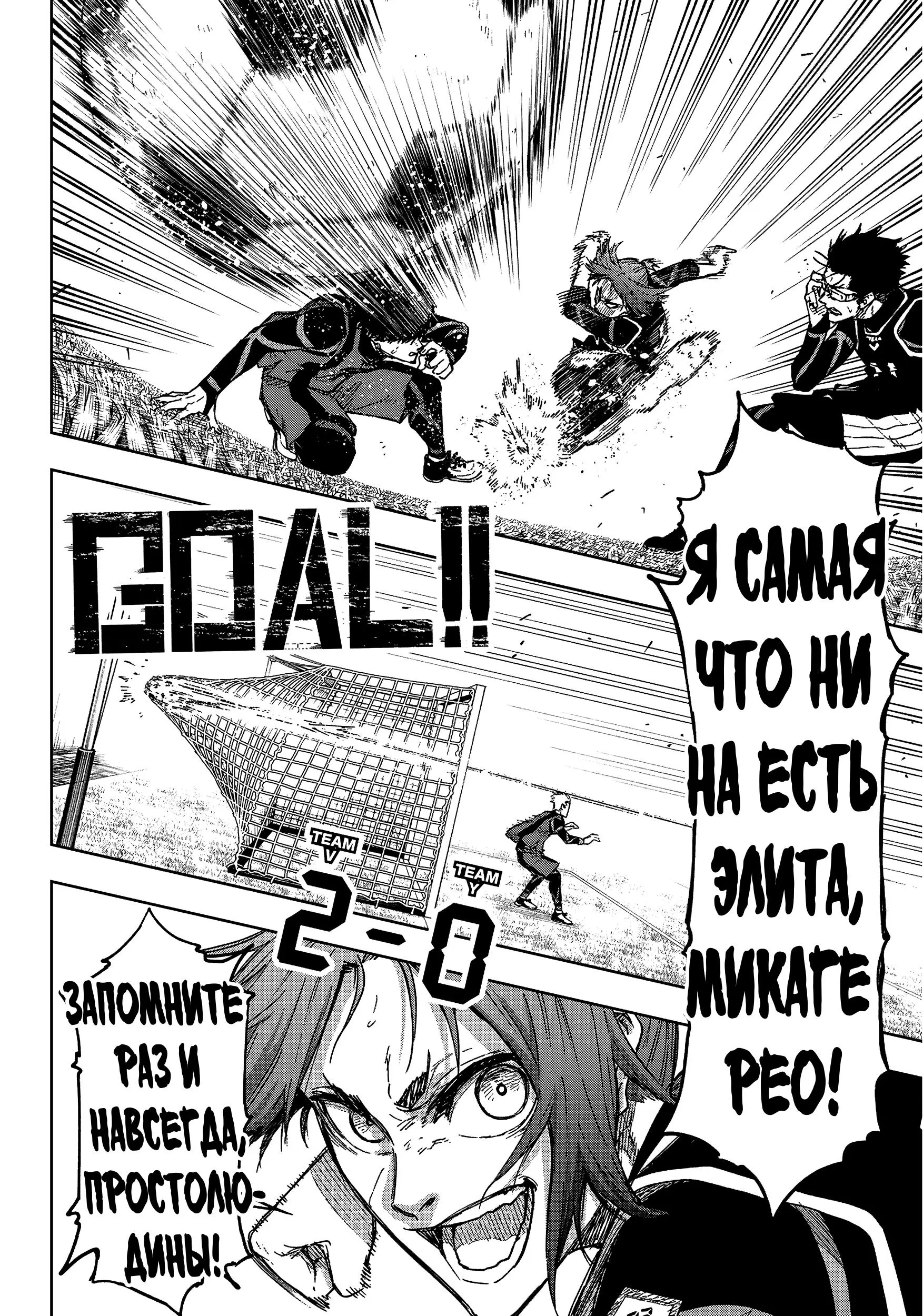Read Blue Lock Episode Nagi RU Manga Online