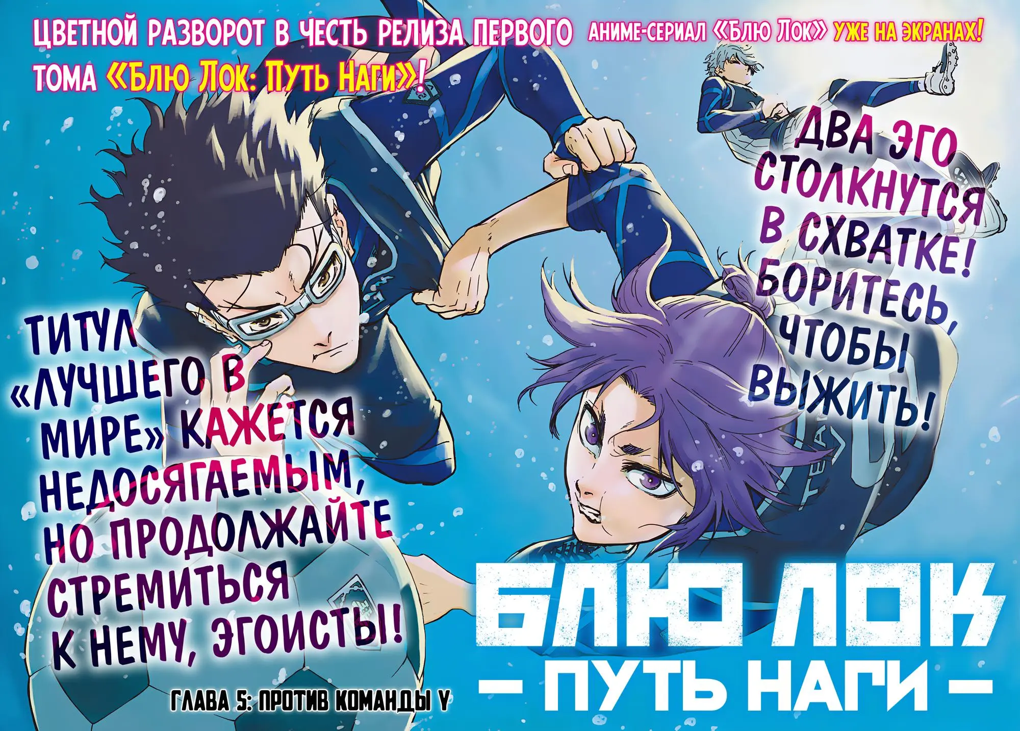 Read Blue Lock Episode Nagi RU Manga Online