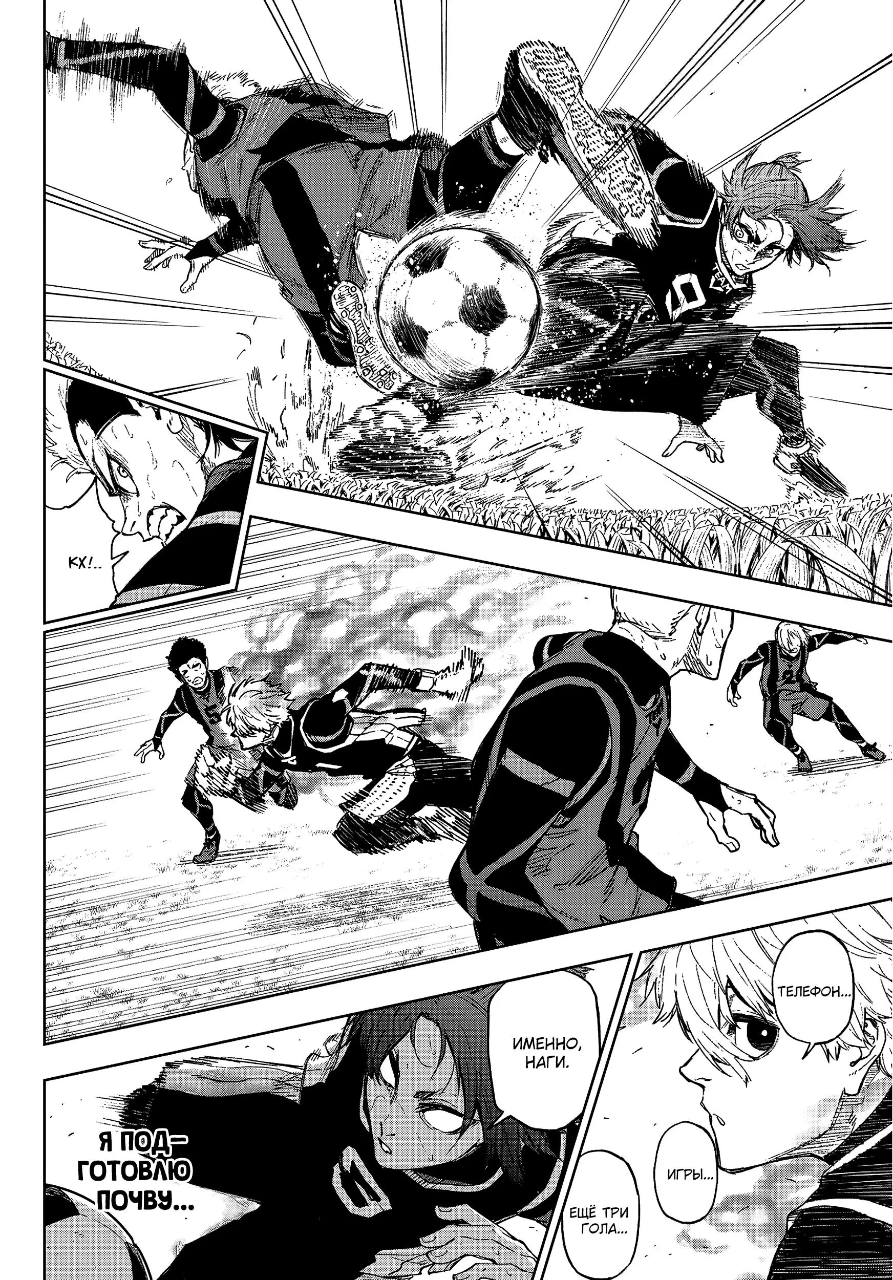 Read Blue Lock Episode Nagi RU Manga Online
