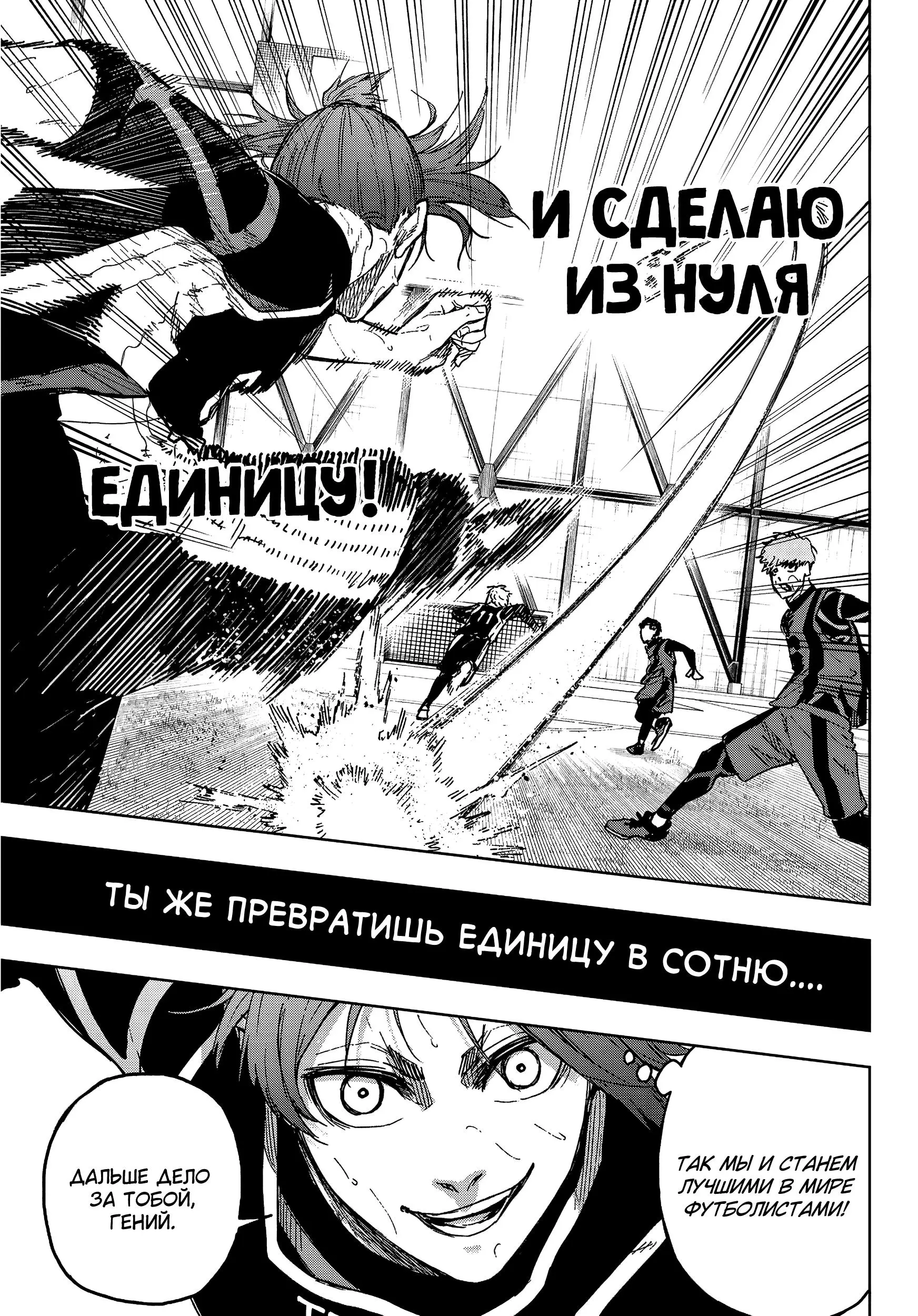 Read Blue Lock Episode Nagi RU Manga Online