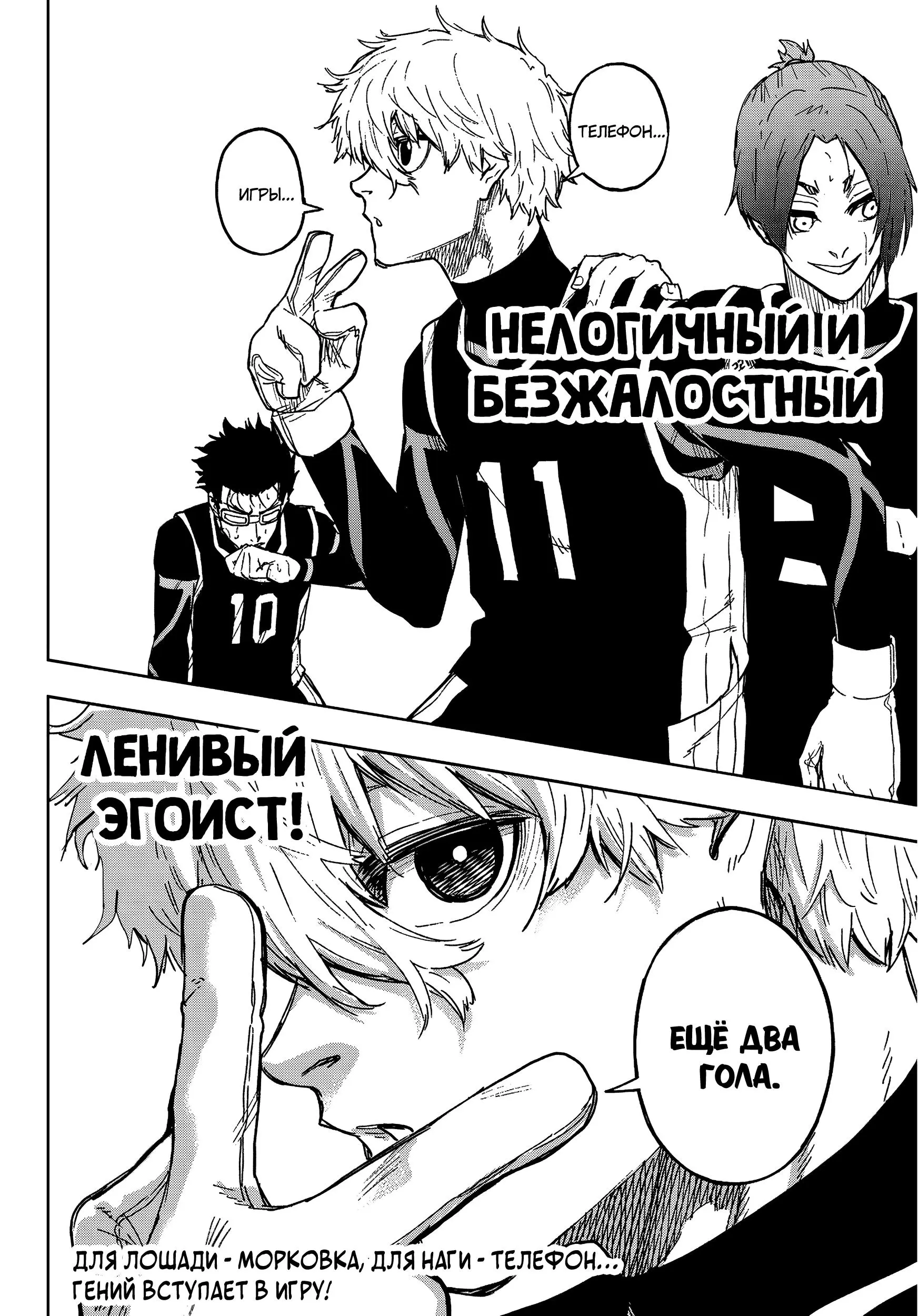 Read Blue Lock Episode Nagi RU Manga Online