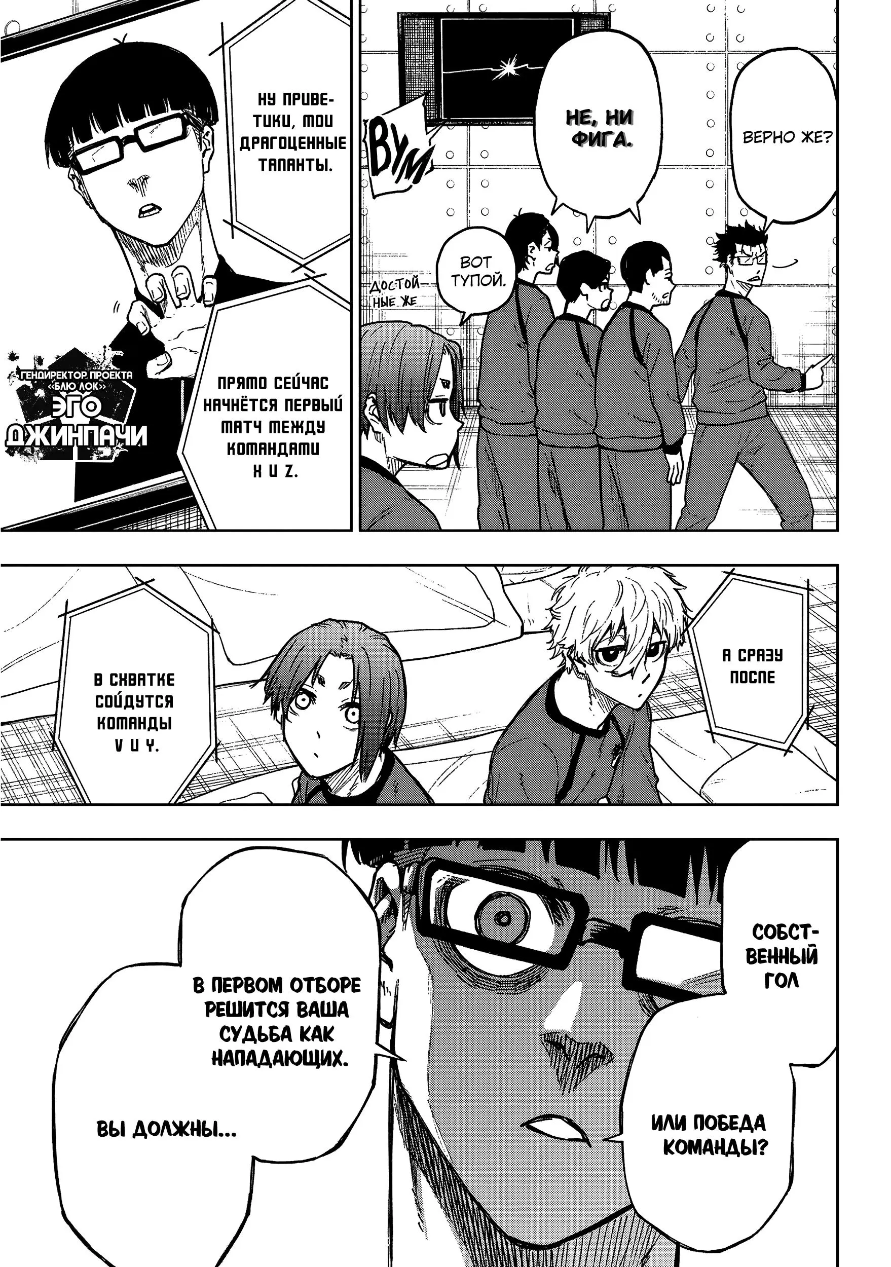 Read Blue Lock Episode Nagi RU Manga Online