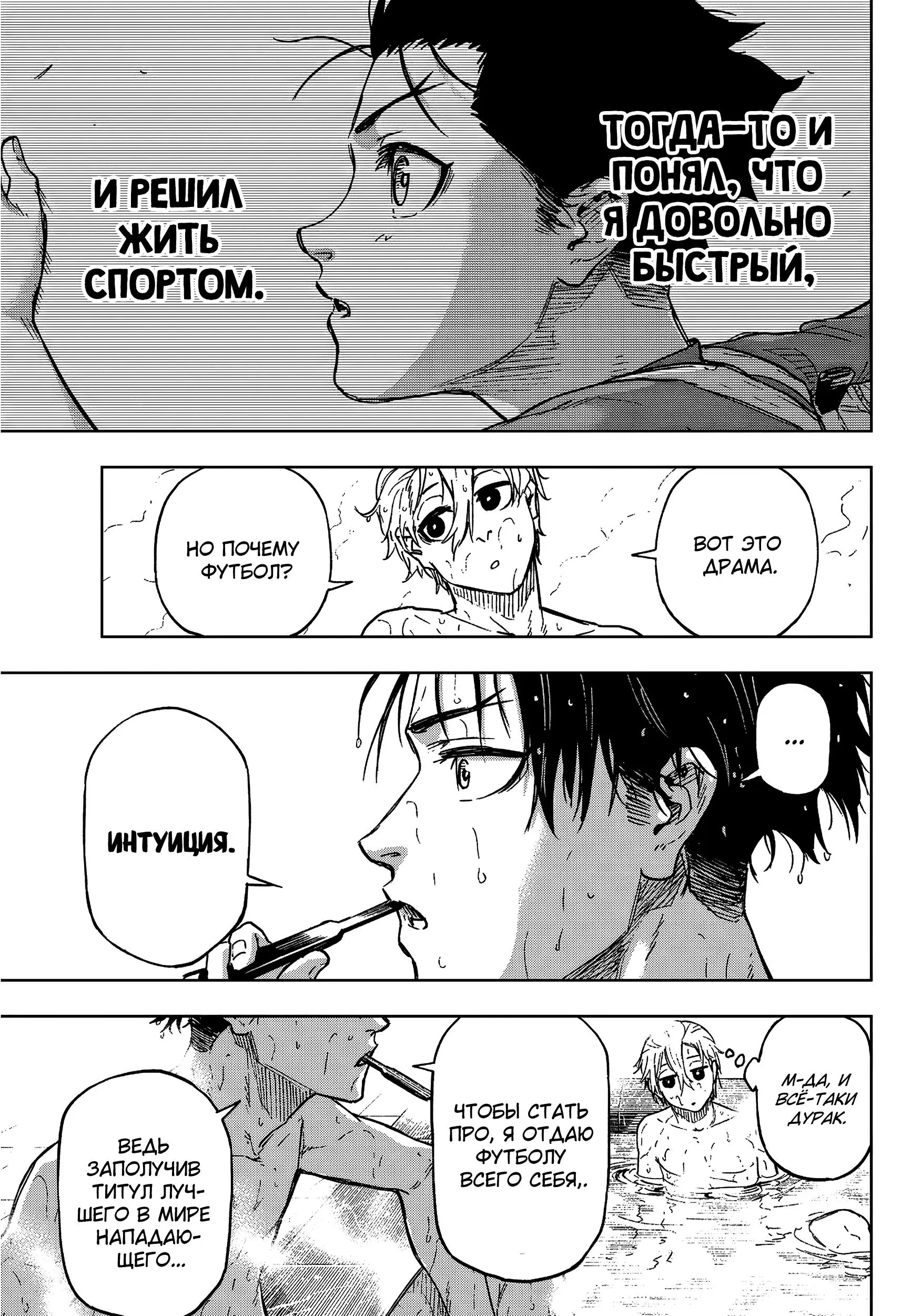 Read Blue Lock Episode Nagi RU Manga Online