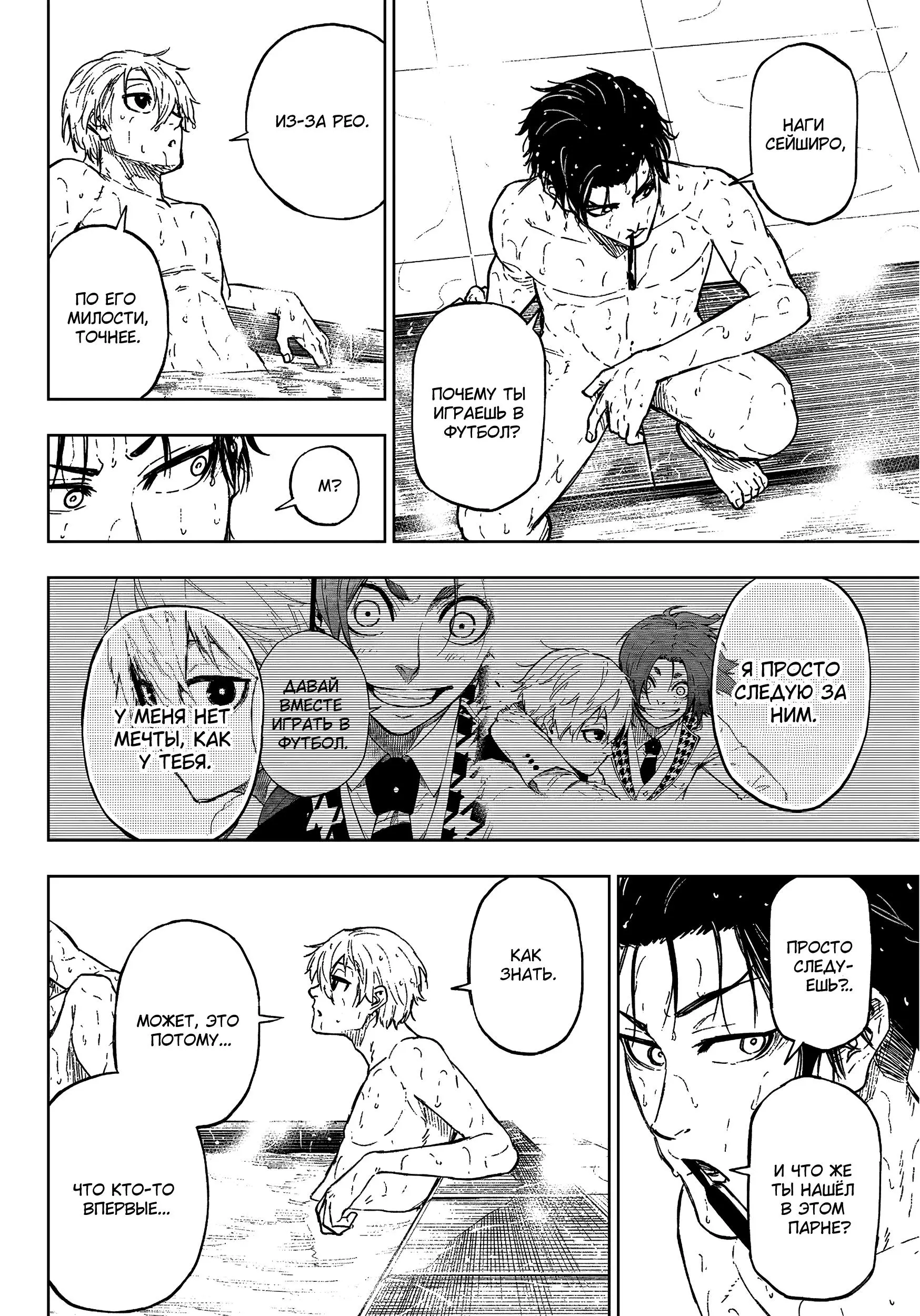 Read Blue Lock Episode Nagi RU Manga Online