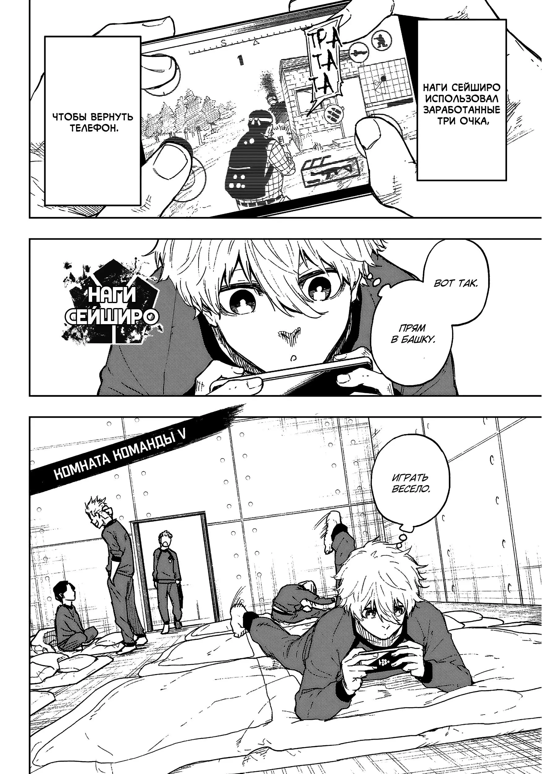 Read Blue Lock Episode Nagi RU Manga Online