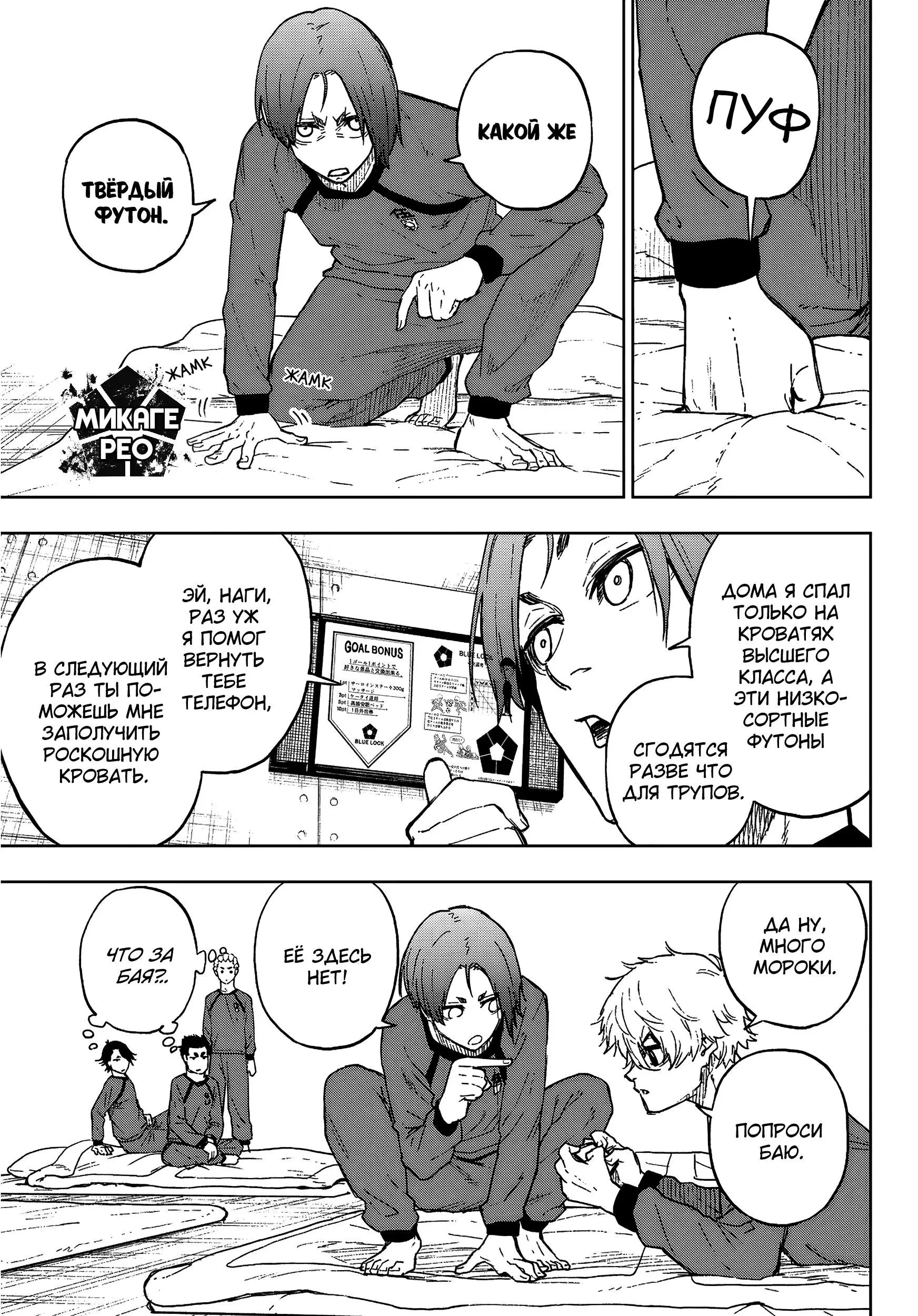 Read Blue Lock Episode Nagi RU Manga Online