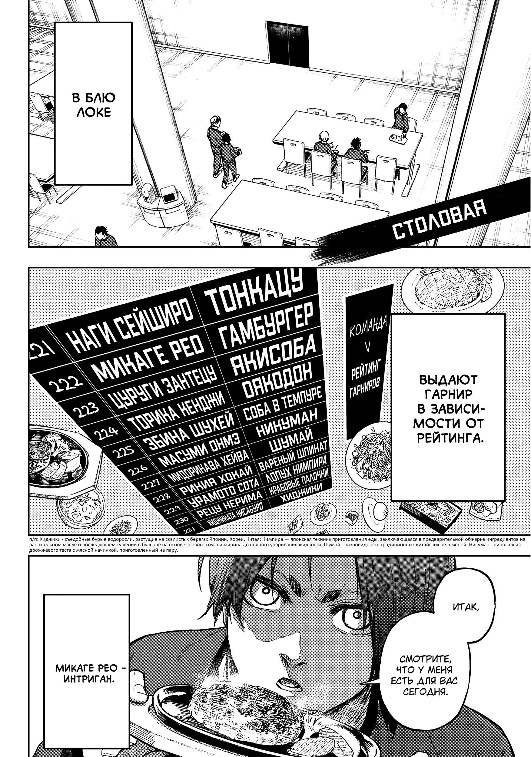 Read Blue Lock Episode Nagi RU Manga Online
