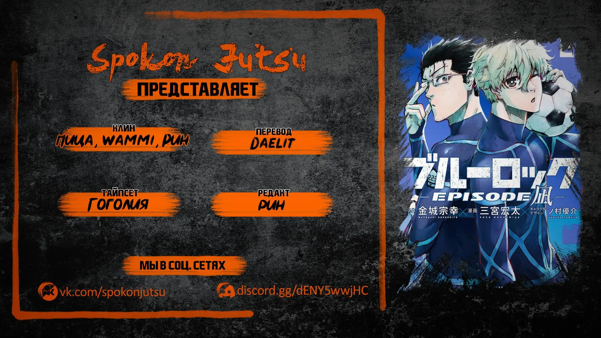 Read Blue Lock Episode Nagi RU Manga Online