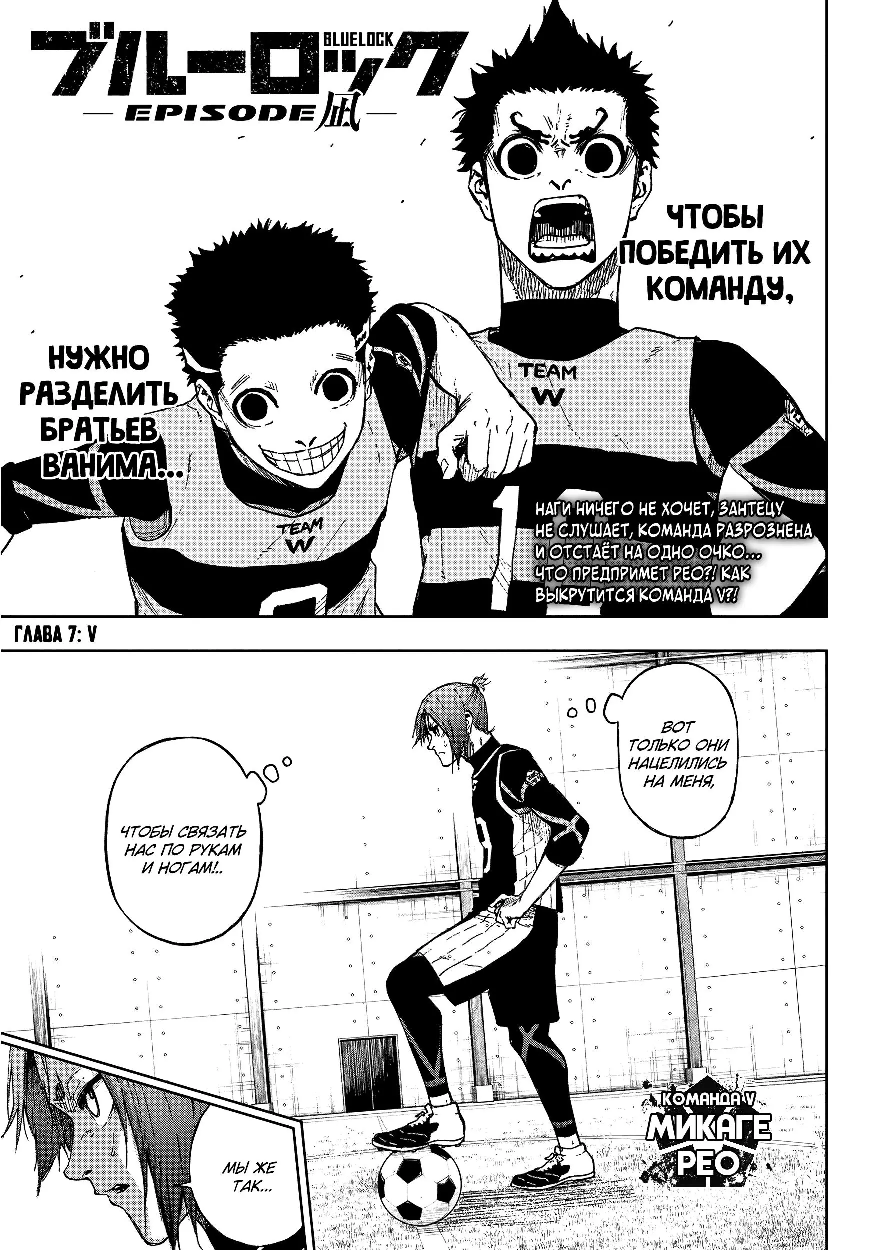 Read Blue Lock Episode Nagi RU Manga Online