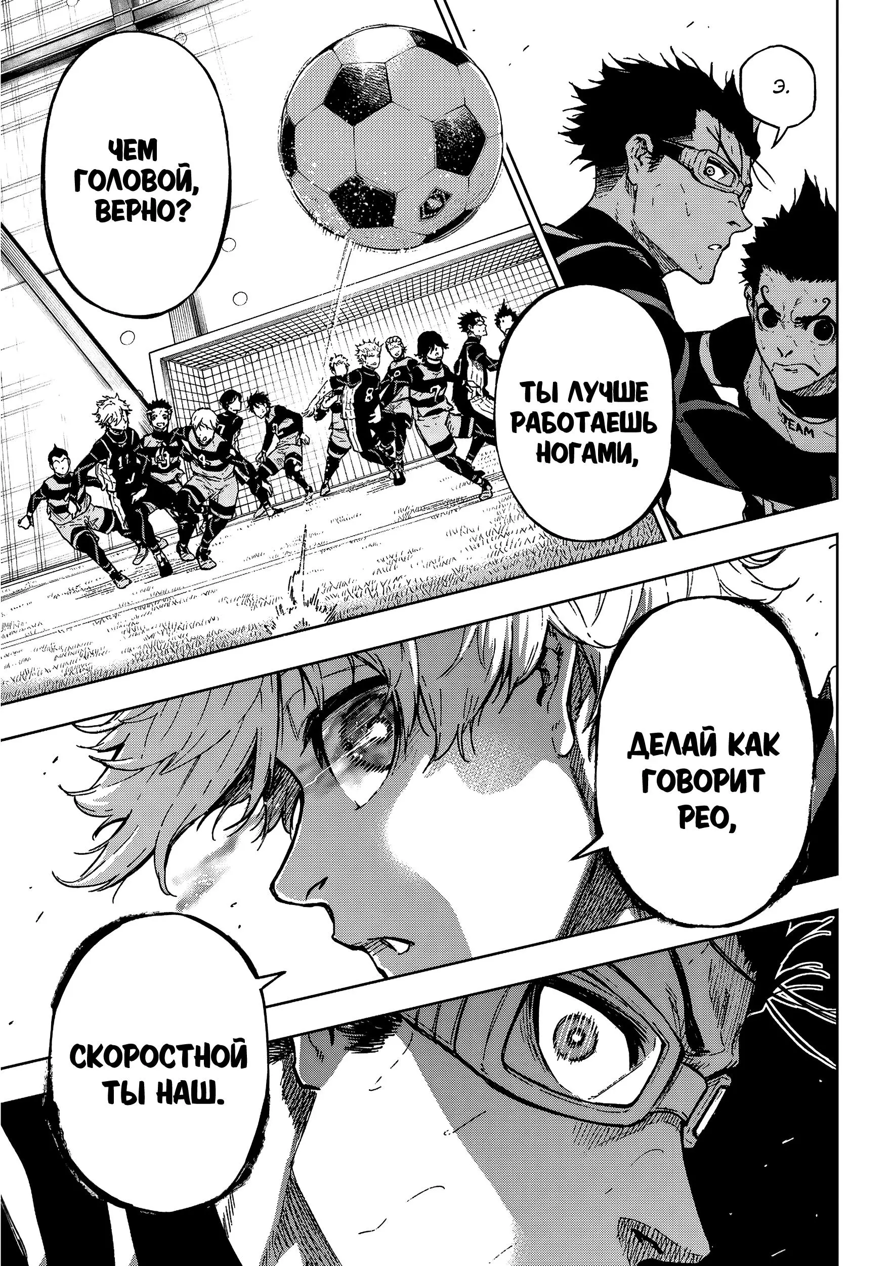 Read Blue Lock Episode Nagi RU Manga Online
