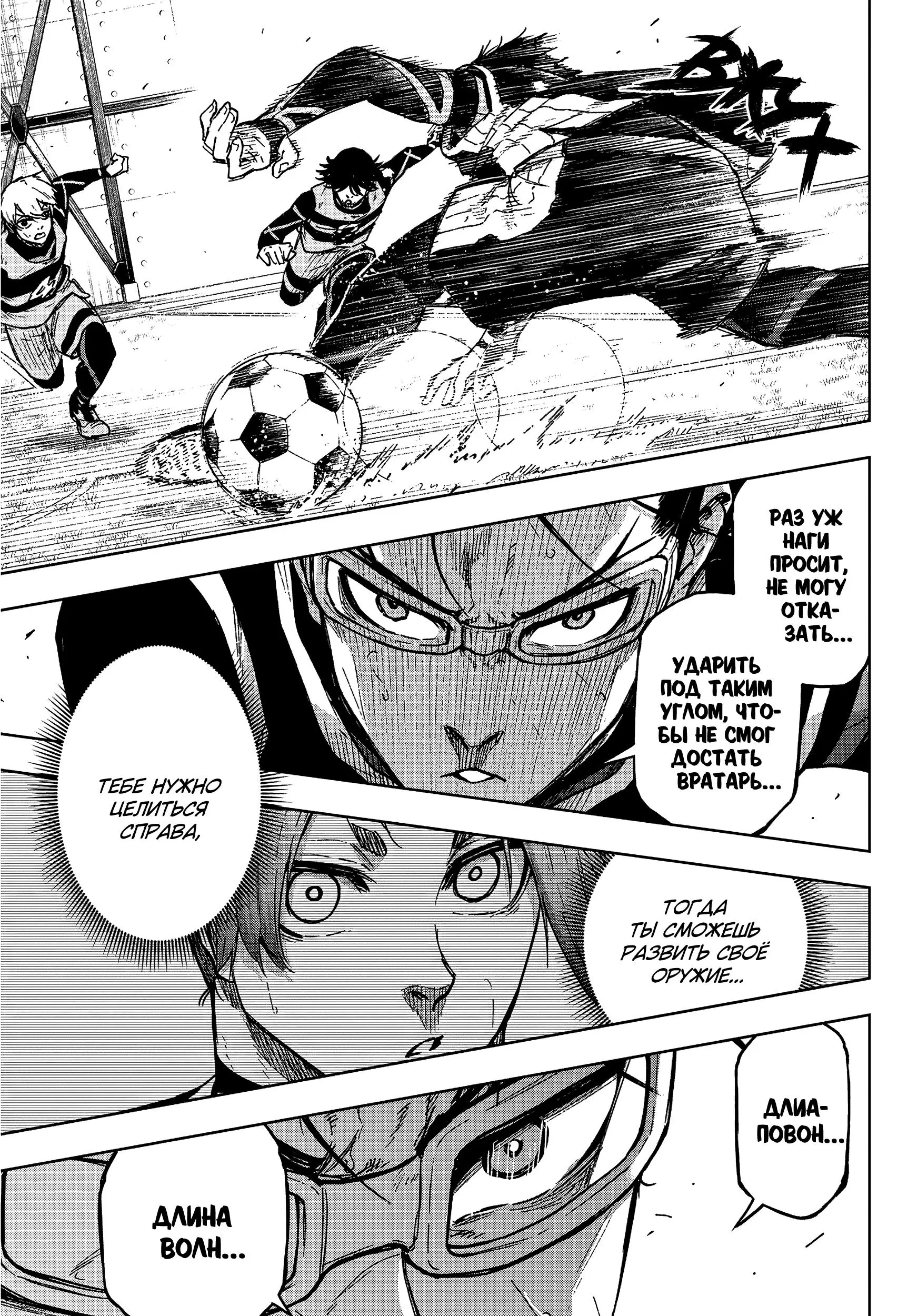 Read Blue Lock Episode Nagi RU Manga Online