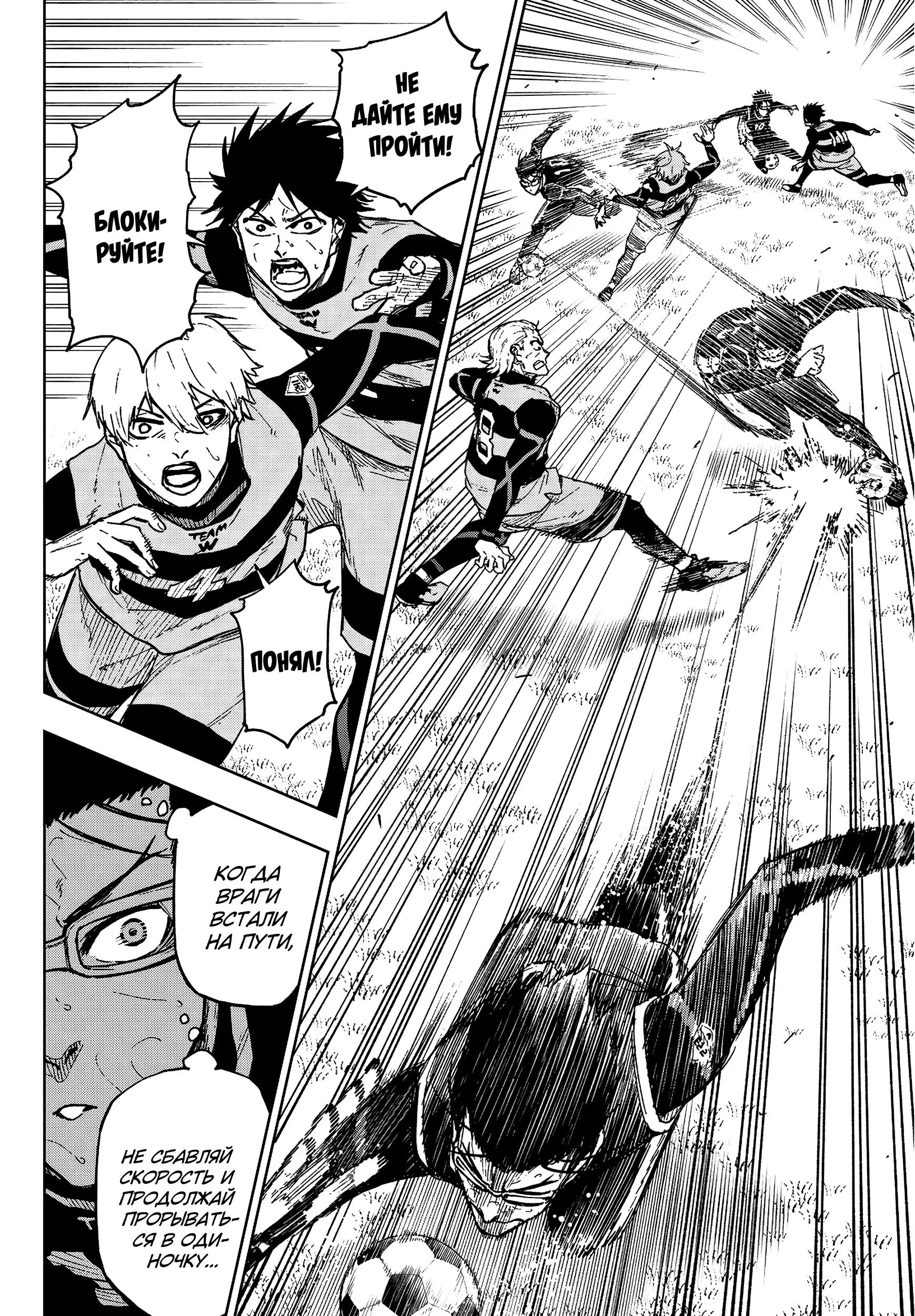 Read Blue Lock Episode Nagi RU Manga Online