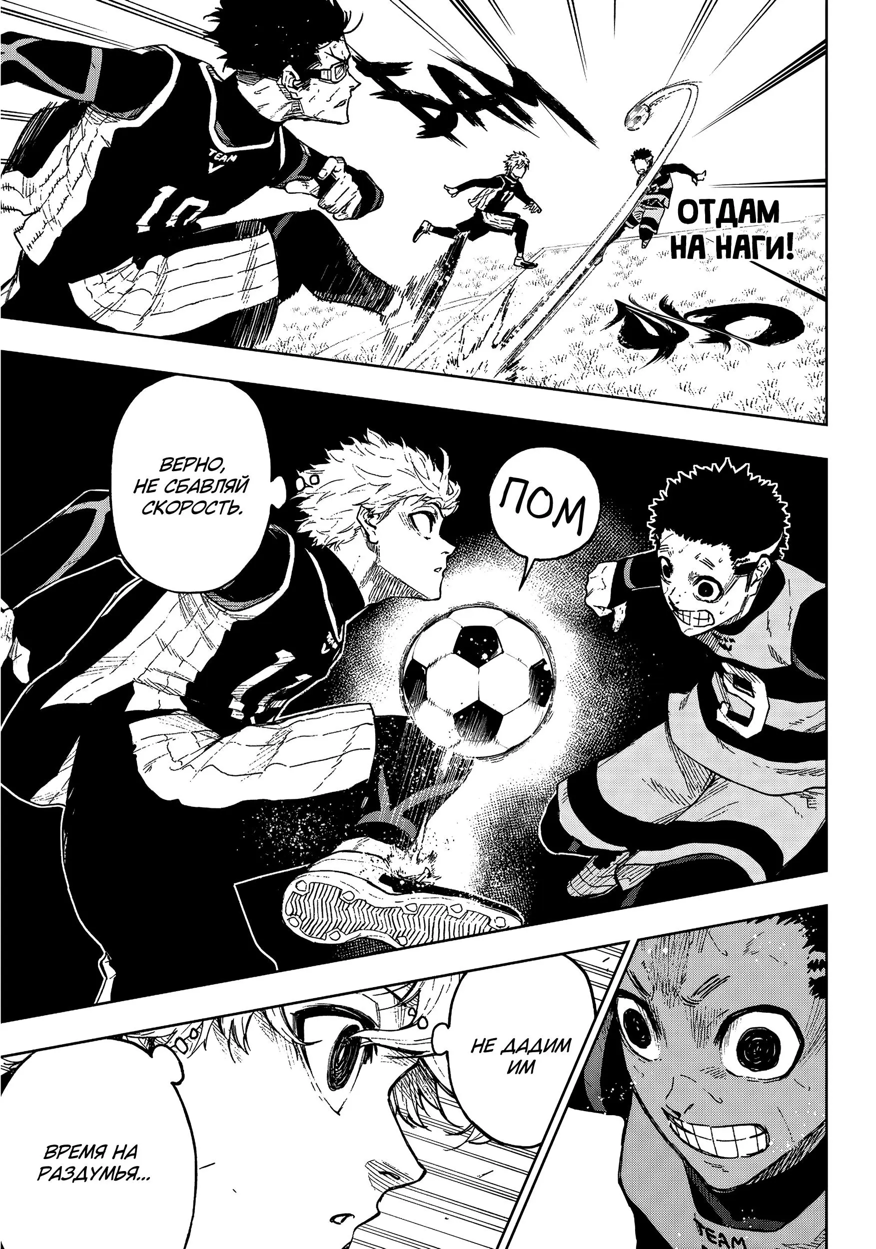 Read Blue Lock Episode Nagi RU Manga Online