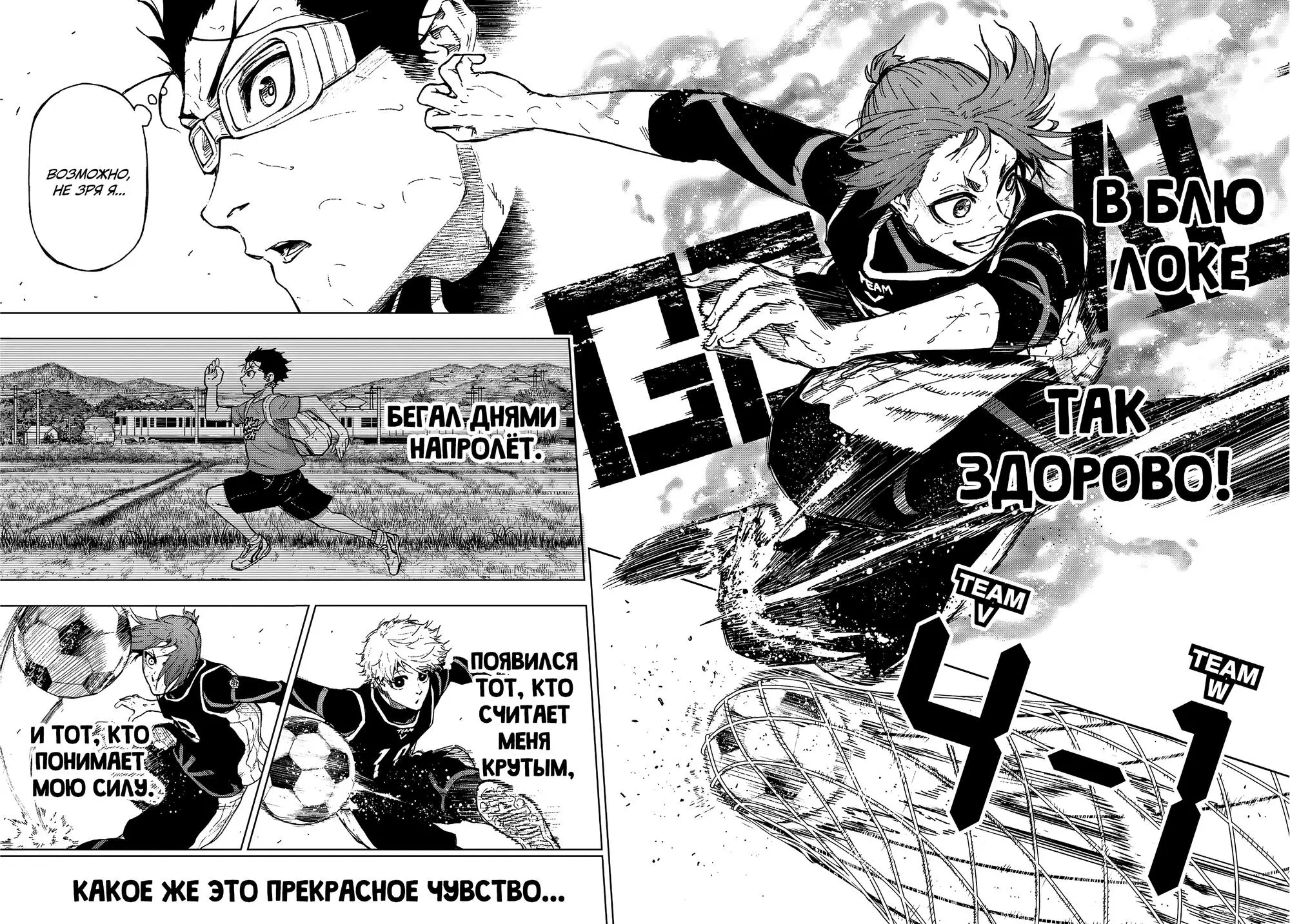 Read Blue Lock Episode Nagi RU Manga Online