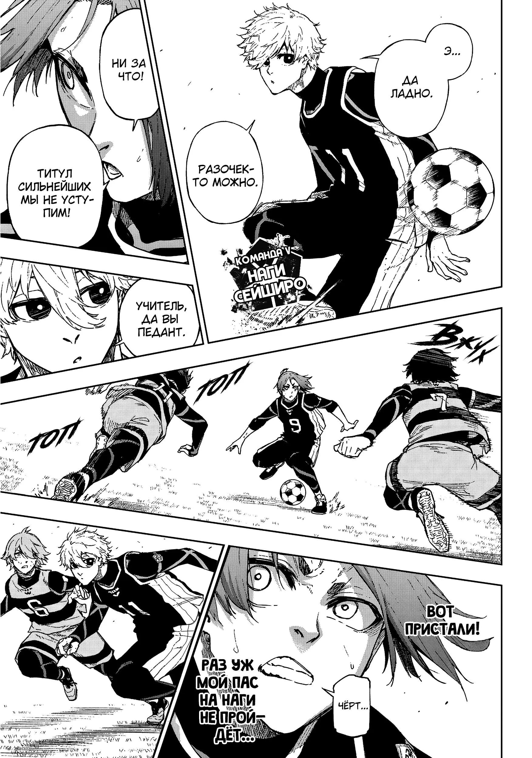 Read Blue Lock Episode Nagi RU Manga Online