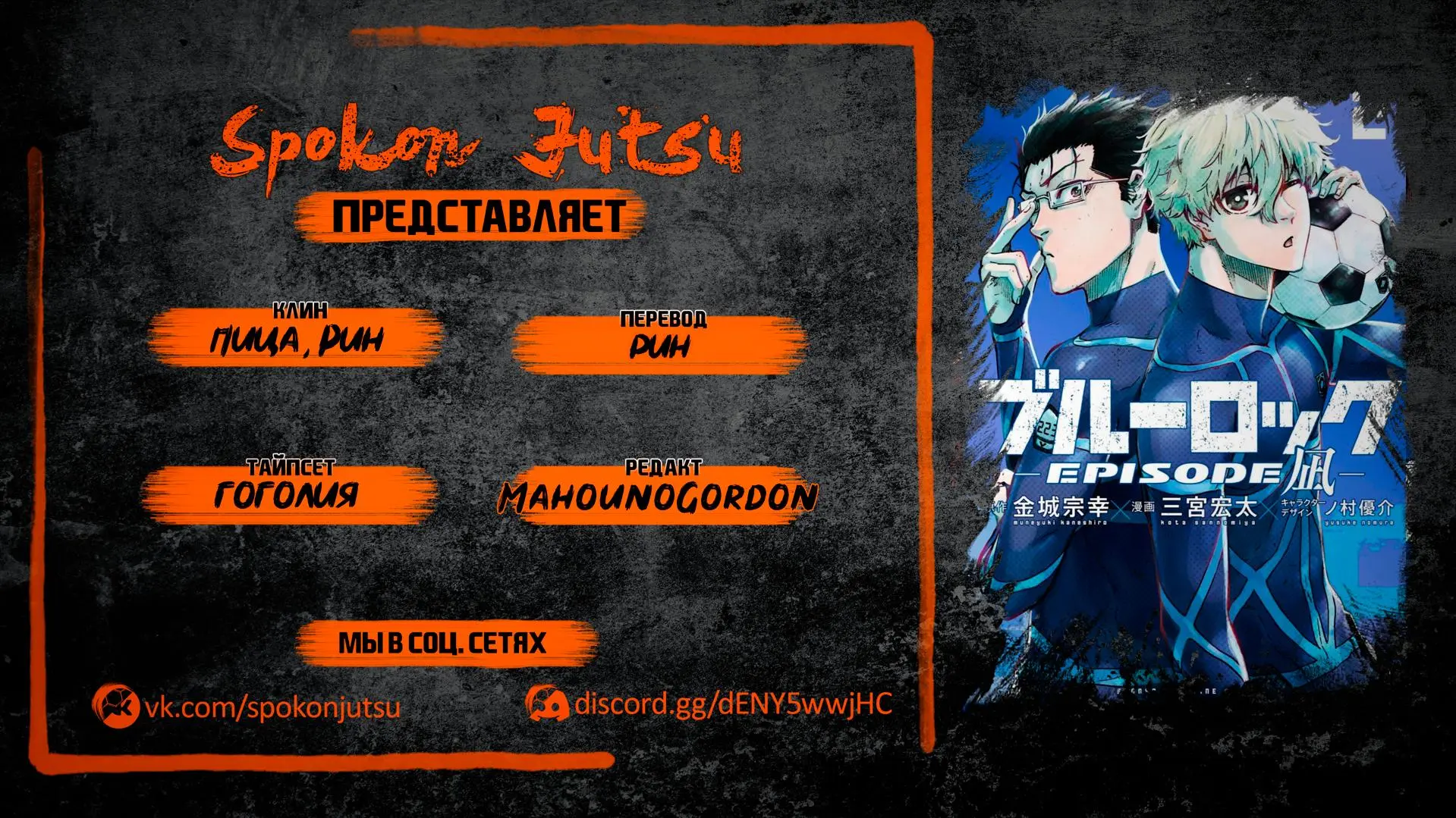 Read Blue Lock Episode Nagi RU Manga Online