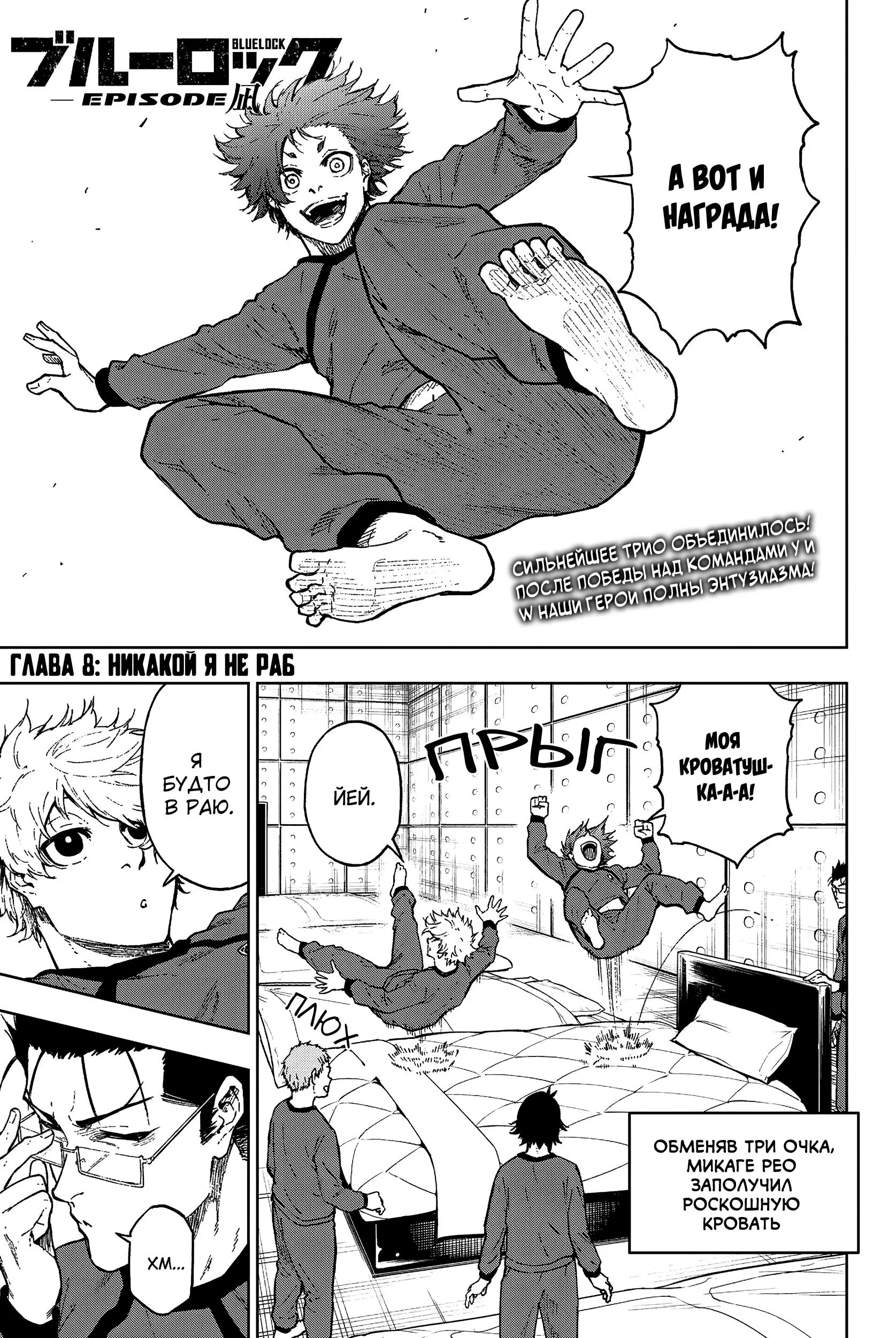 Read Blue Lock Episode Nagi RU Manga Online