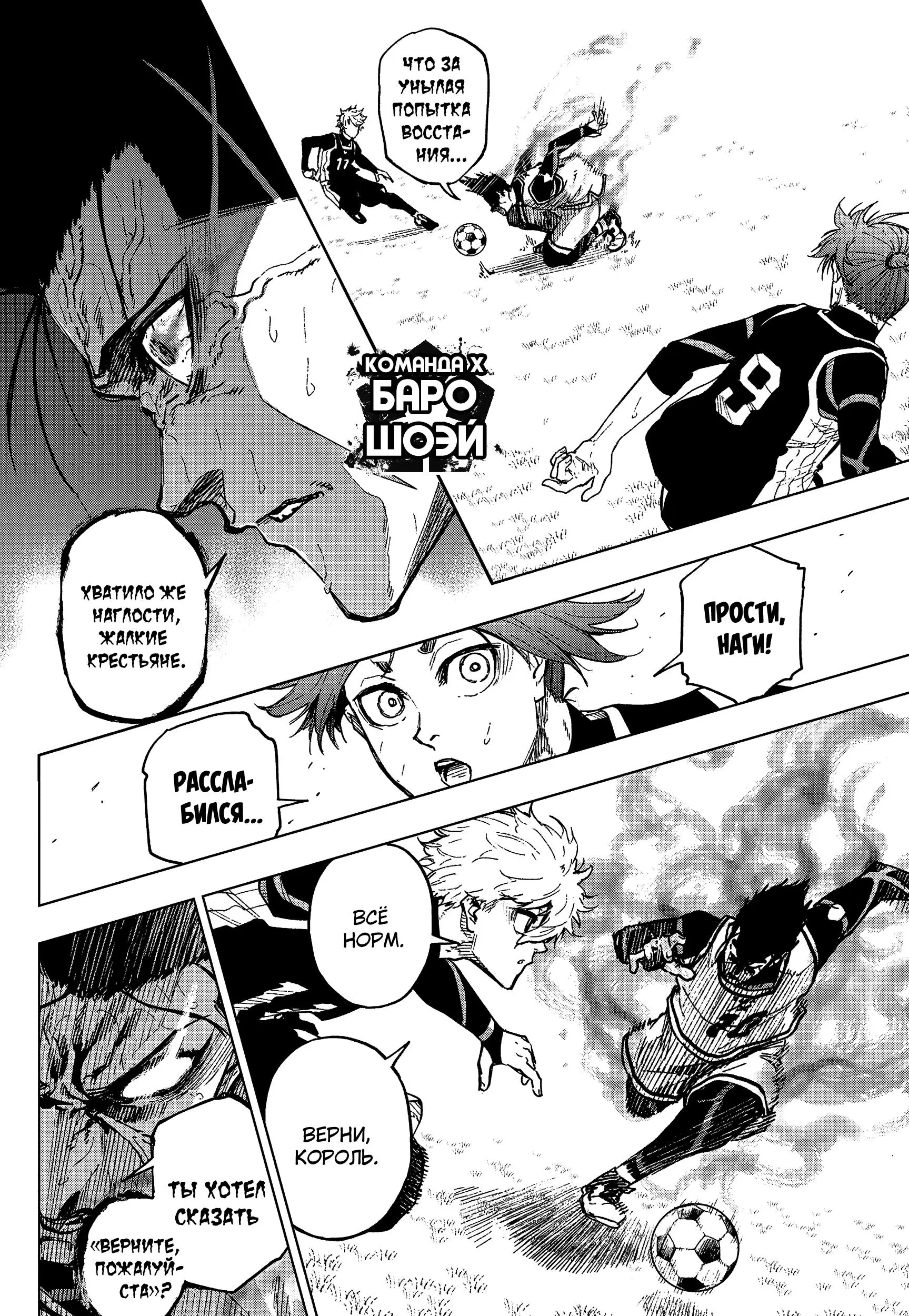 Read Blue Lock Episode Nagi RU Manga Online