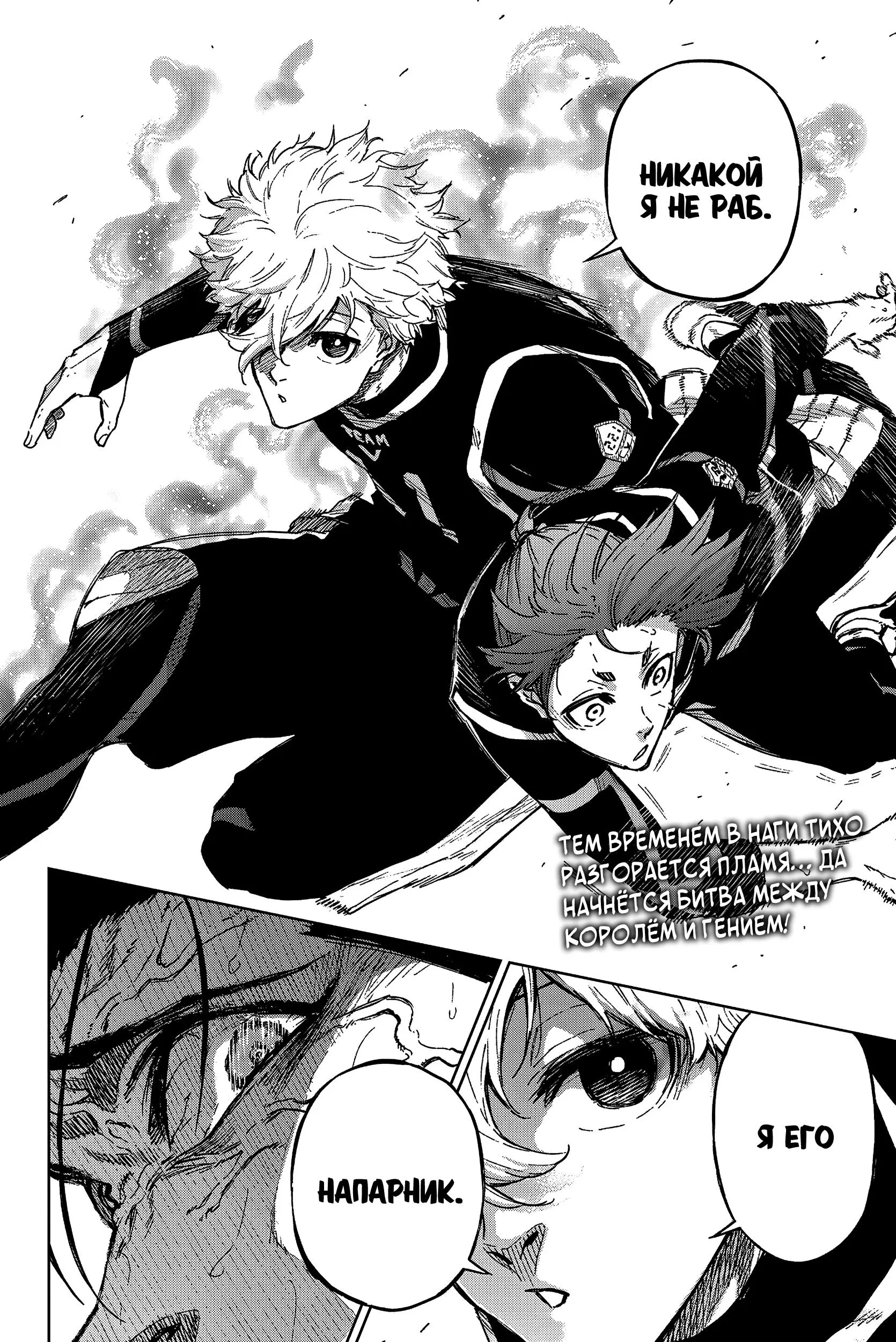 Read Blue Lock Episode Nagi RU Manga Online