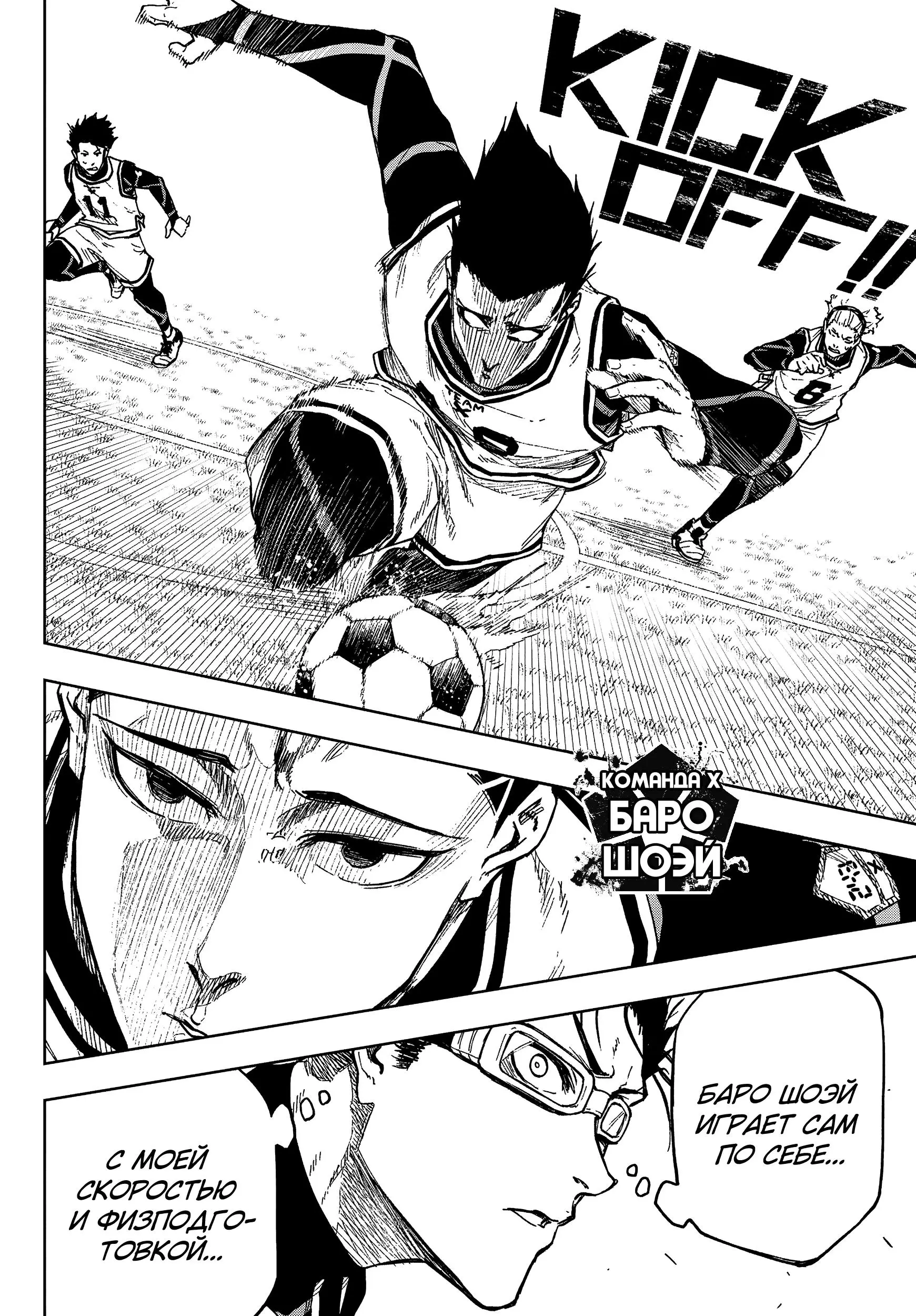 Read Blue Lock Episode Nagi RU Manga Online