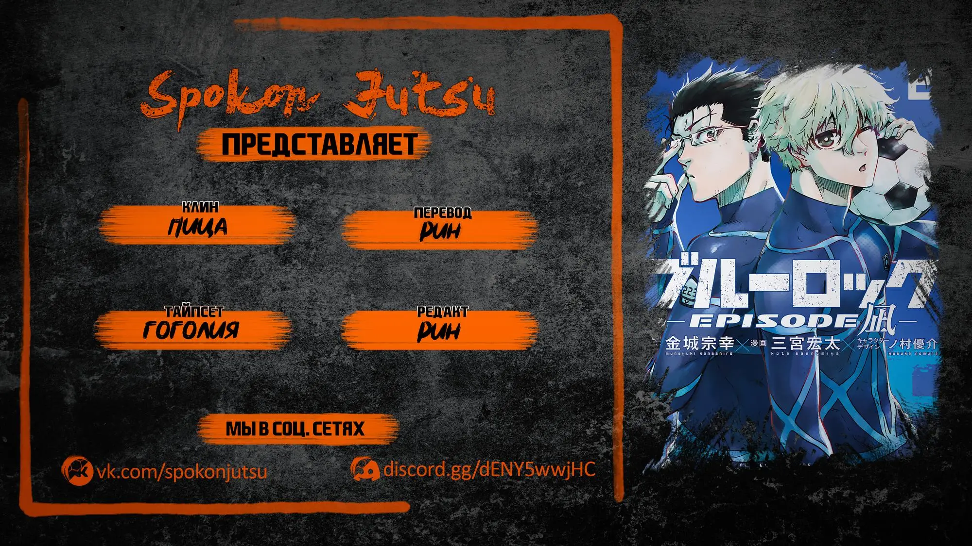 Read Blue Lock Episode Nagi RU Manga Online