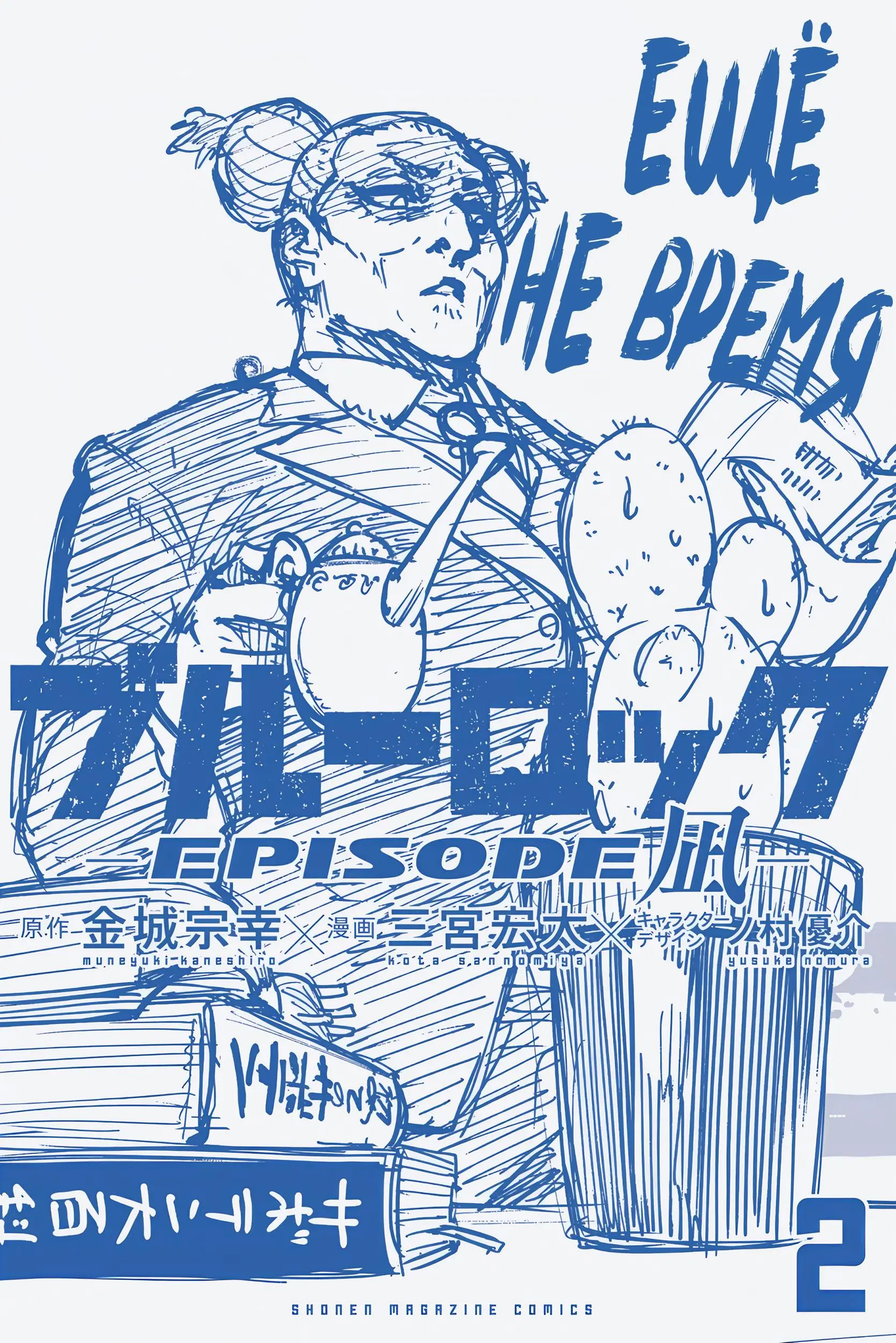 Read Blue Lock Episode Nagi RU Manga Online