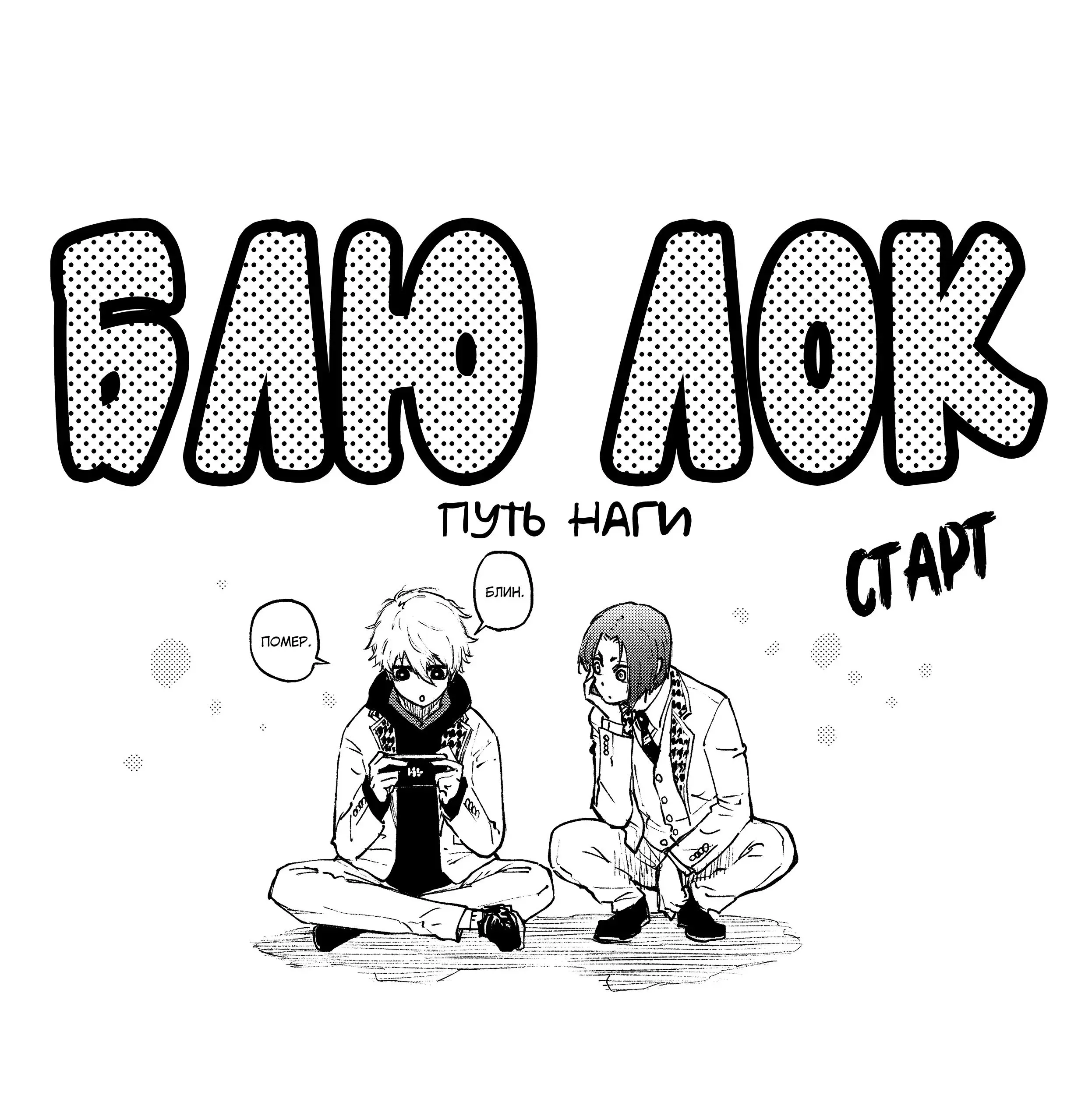 Read Blue Lock Episode Nagi RU Manga Online