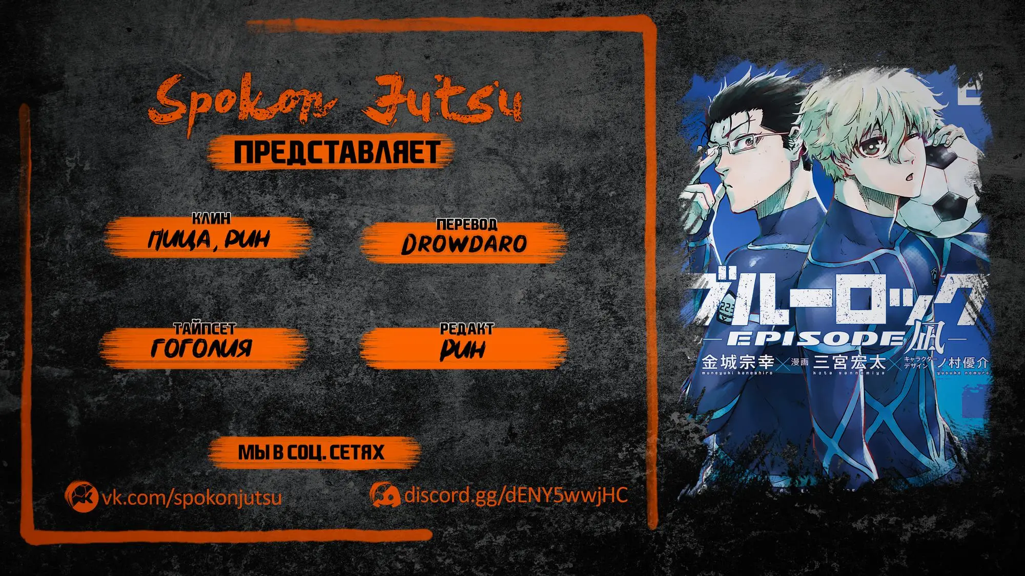 Read Blue Lock Episode Nagi RU Manga Online
