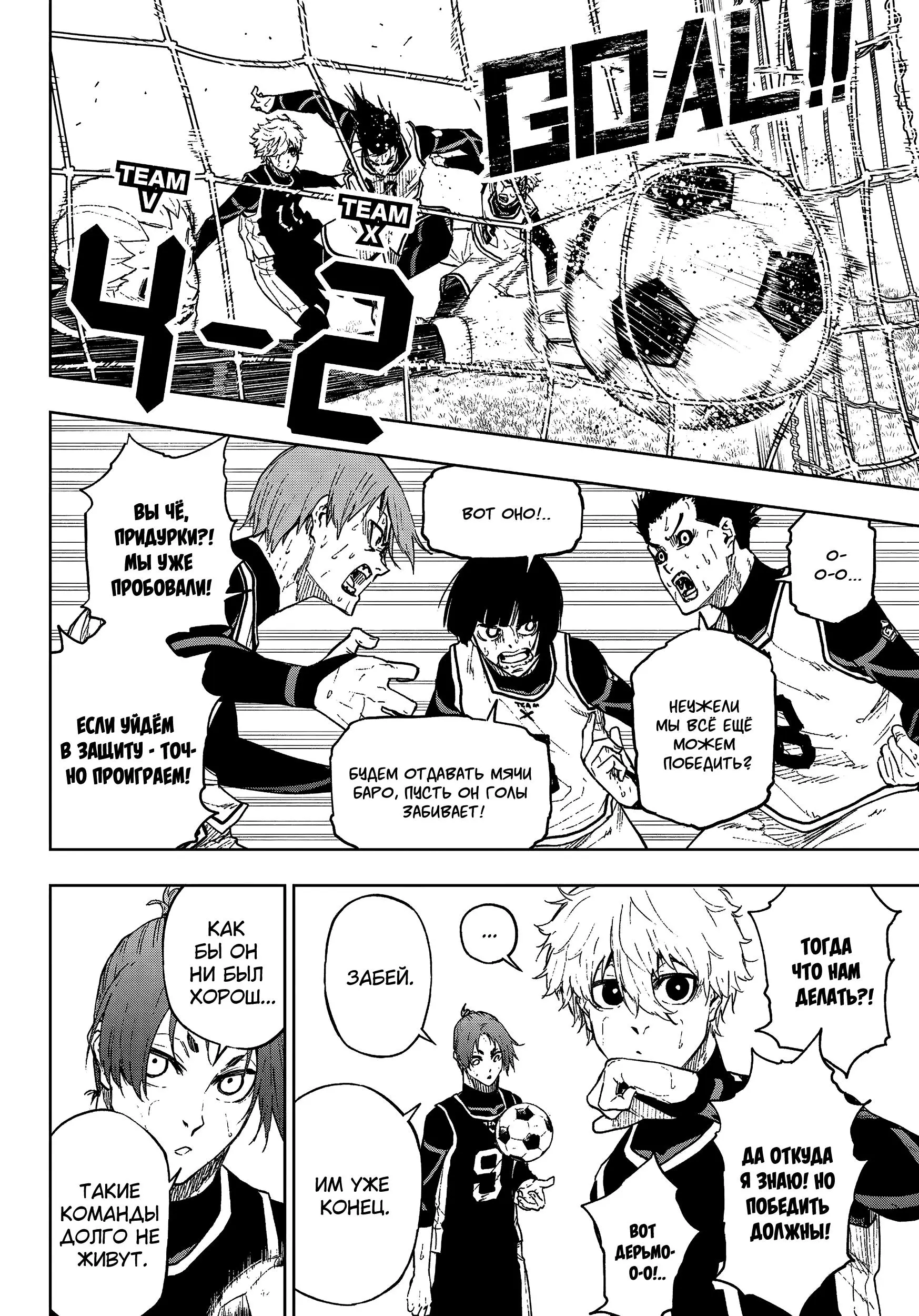 Read Blue Lock Episode Nagi RU Manga Online