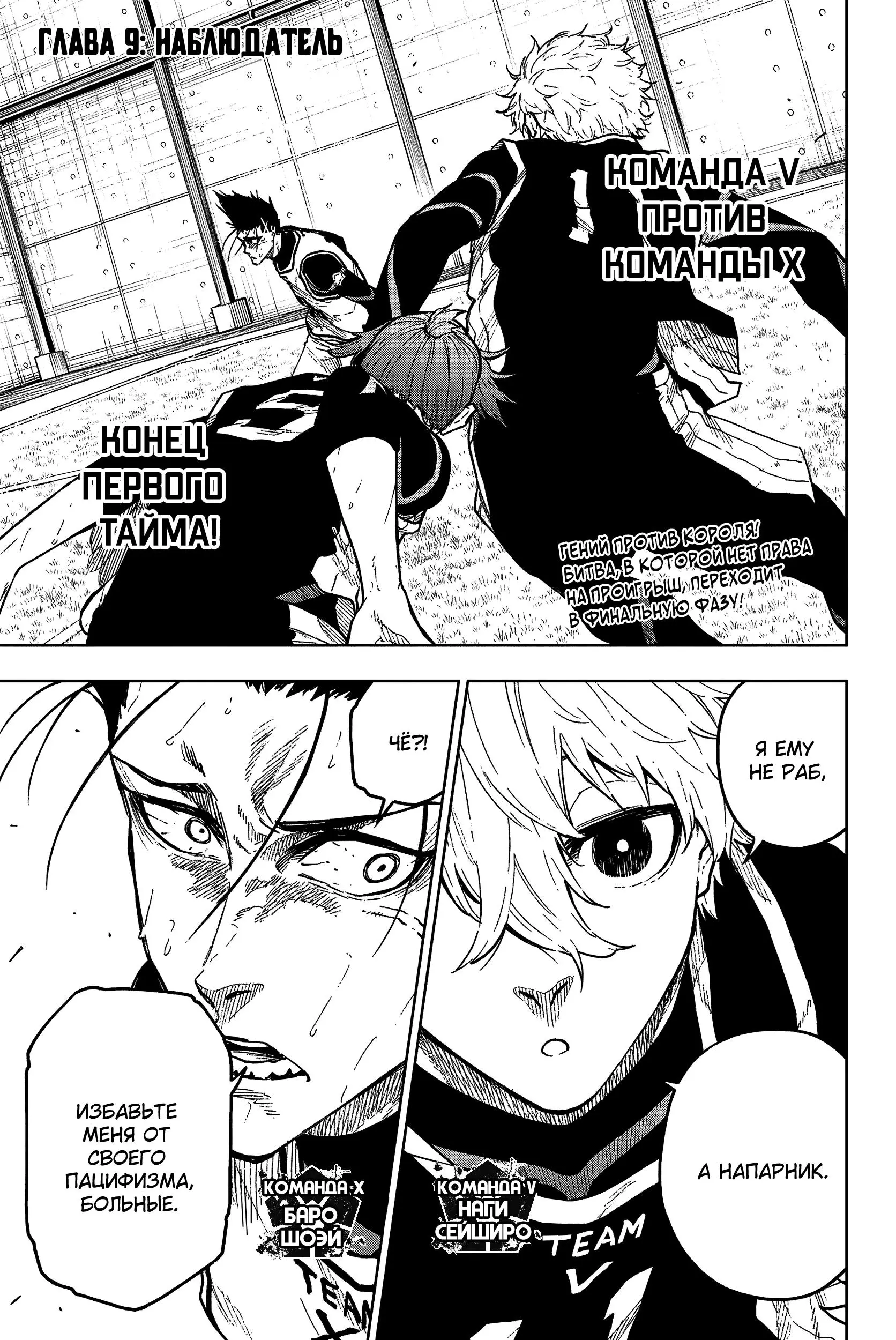 Read Blue Lock Episode Nagi RU Manga Online